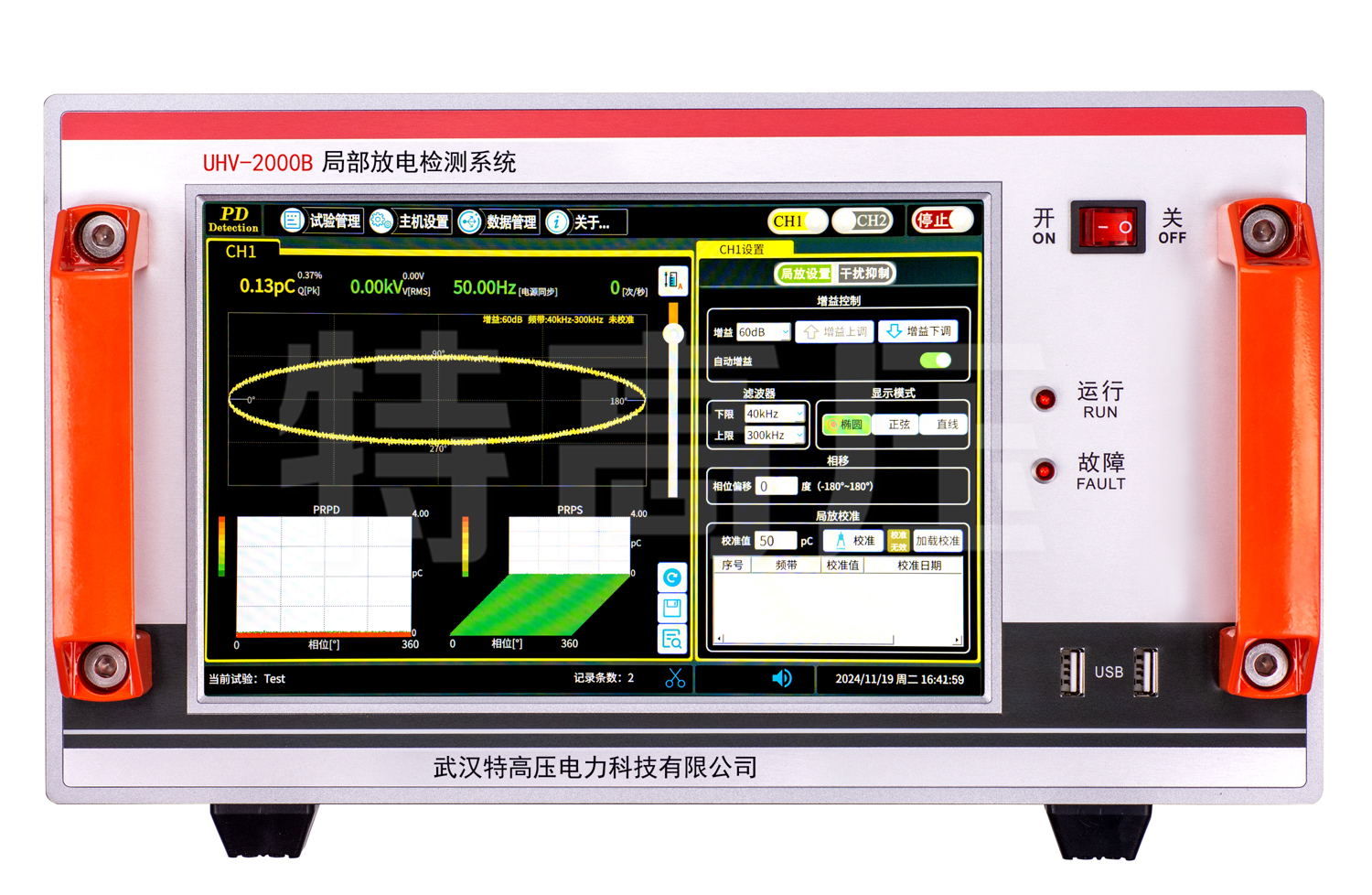 UHV-2000B 局部放電檢測系統(tǒng)