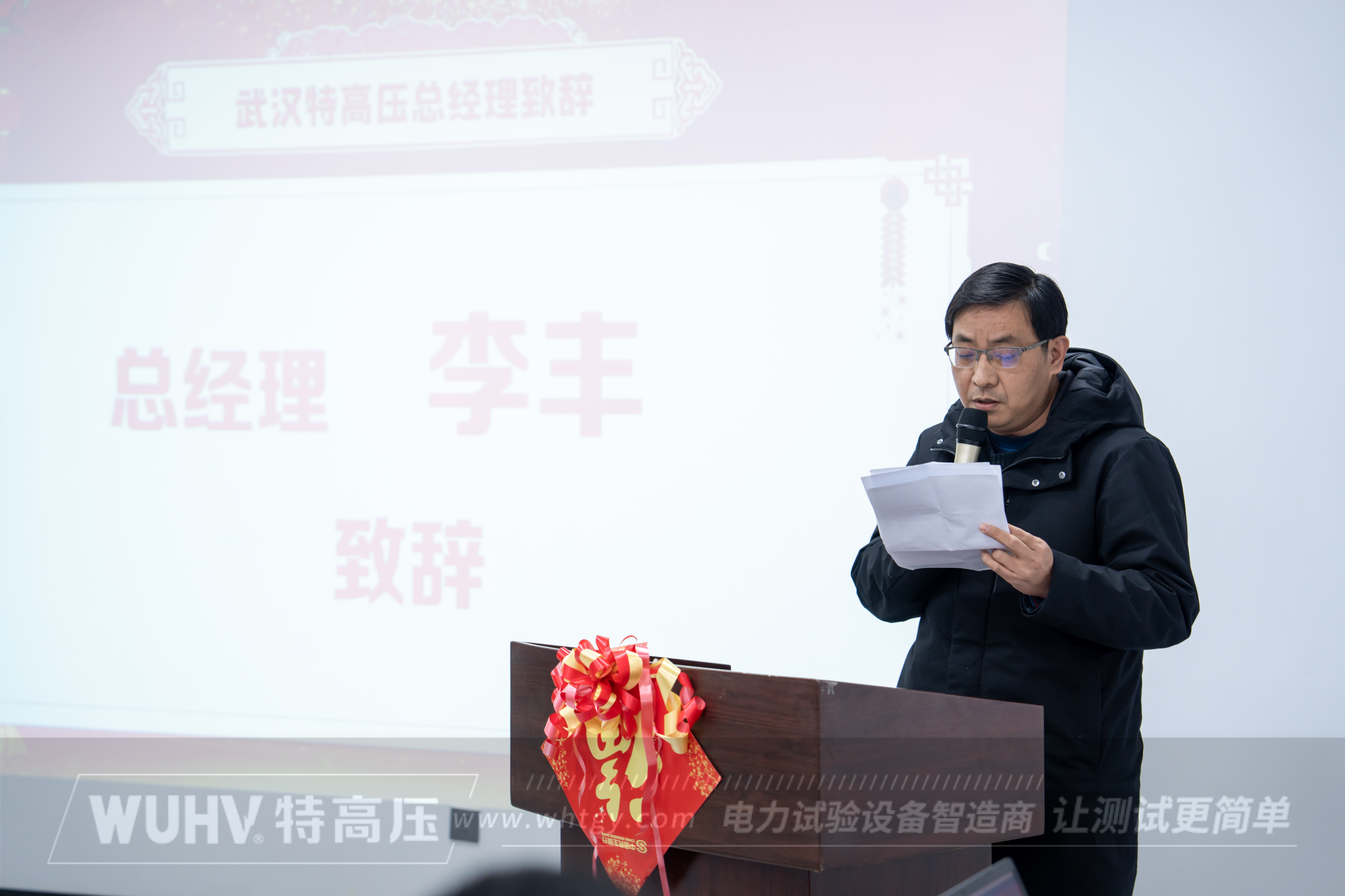 不忘初心，再創(chuàng)輝煌&mdash;&mdash;武漢特高壓2023年度年會現(xiàn)場！(圖8)