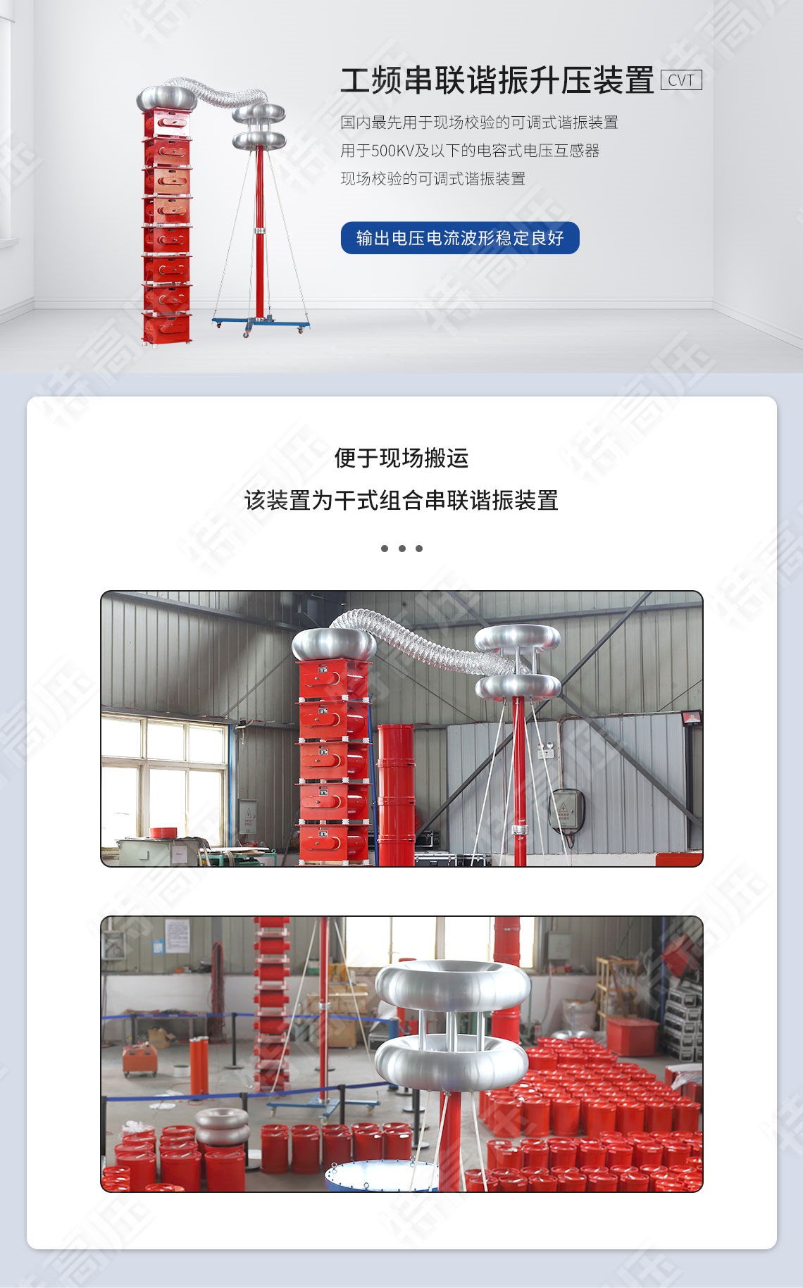 串聯(lián)諧振升壓裝置