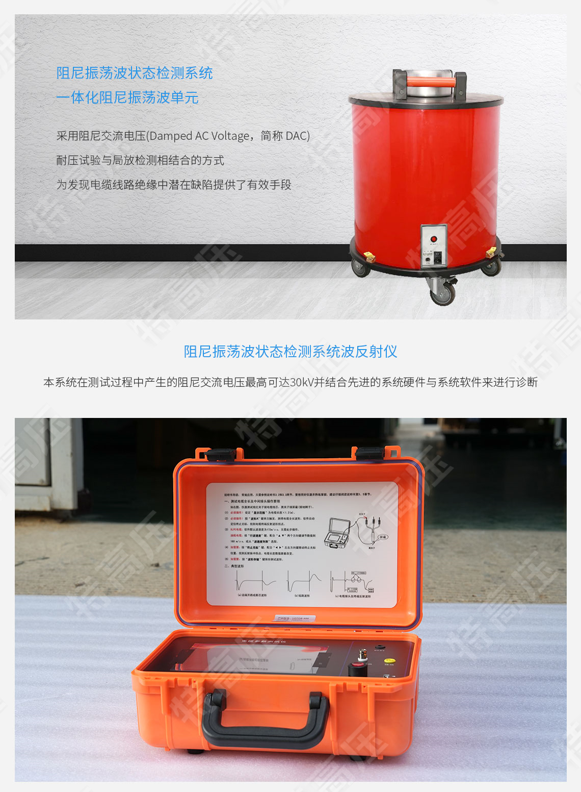 HTZDB 阻尼振蕩波狀態(tài)檢測系統(tǒng)(圖3)