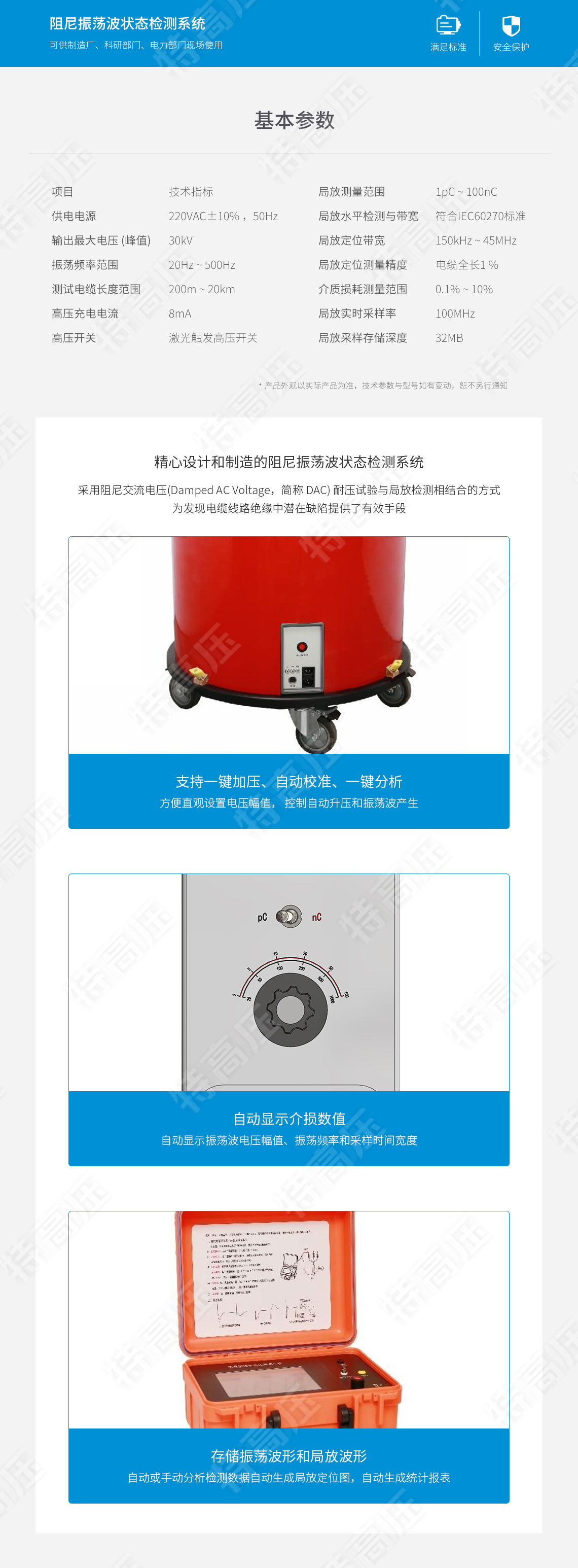 HTZDB 阻尼振蕩波狀態(tài)檢測系統(tǒng)(圖6)