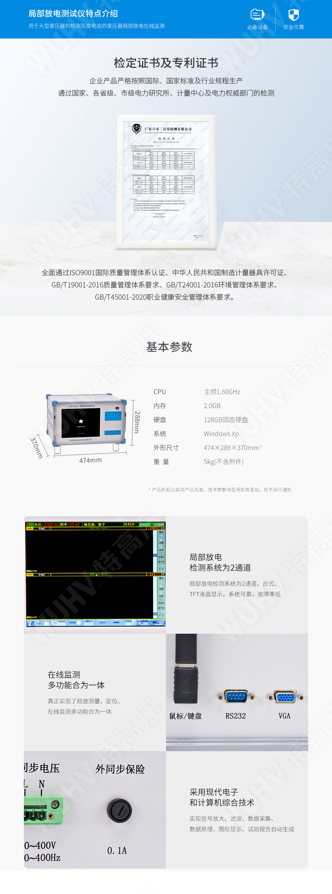  局部放電檢測(cè)系統(tǒng)(圖5)