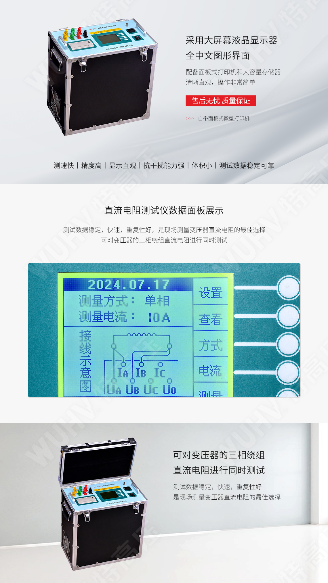 三通道直流電阻測(cè)試儀