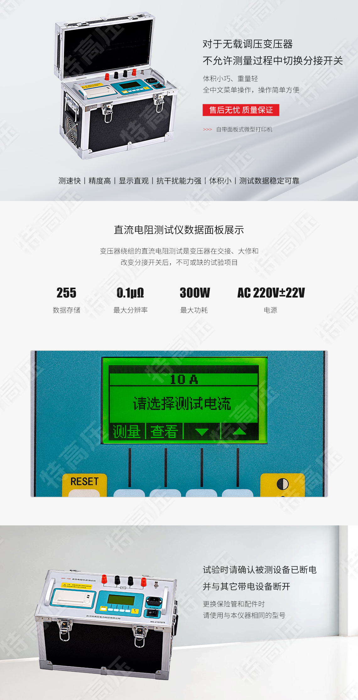 直流電阻快速測試儀(10A)(圖2)