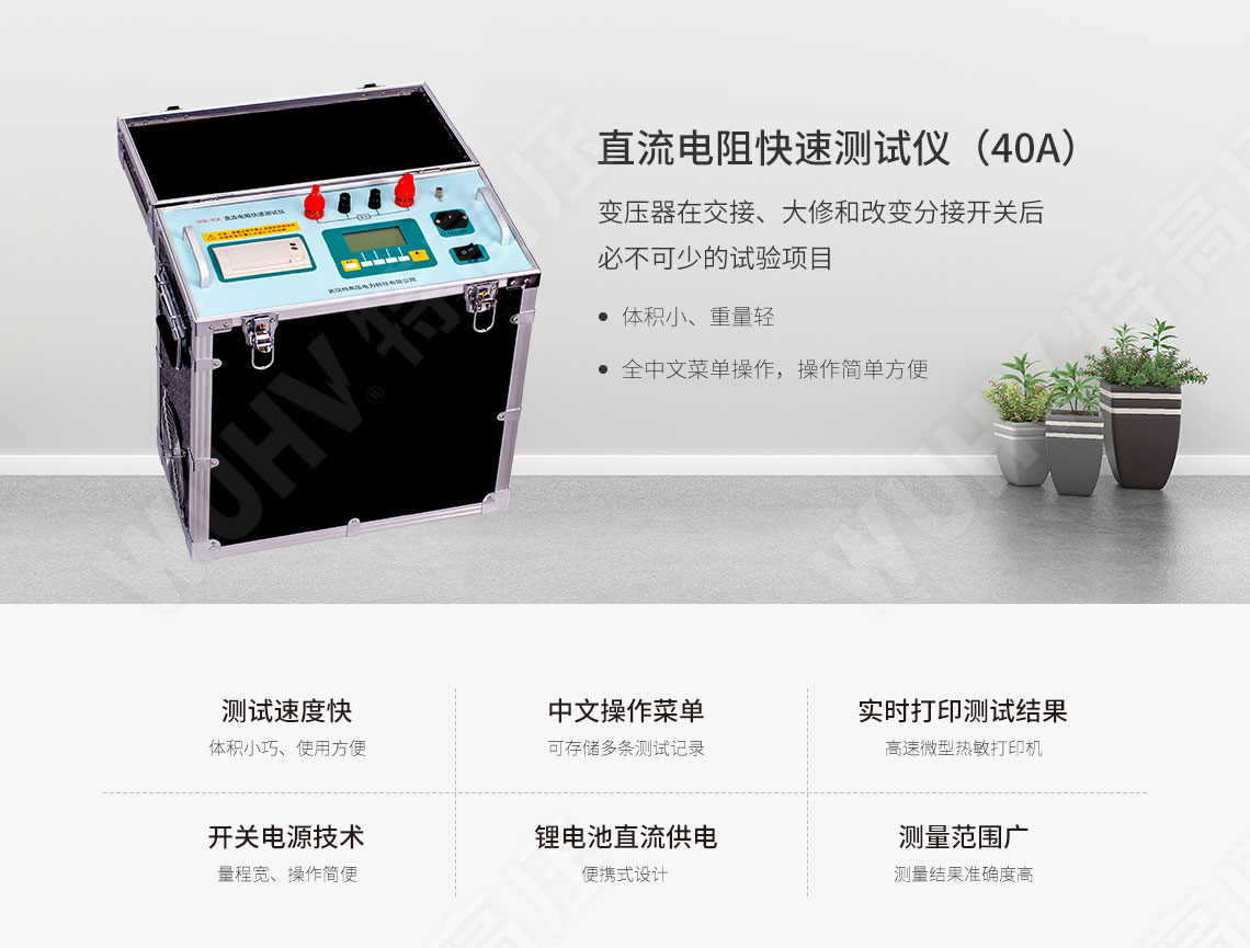 變壓器直流電阻測試儀