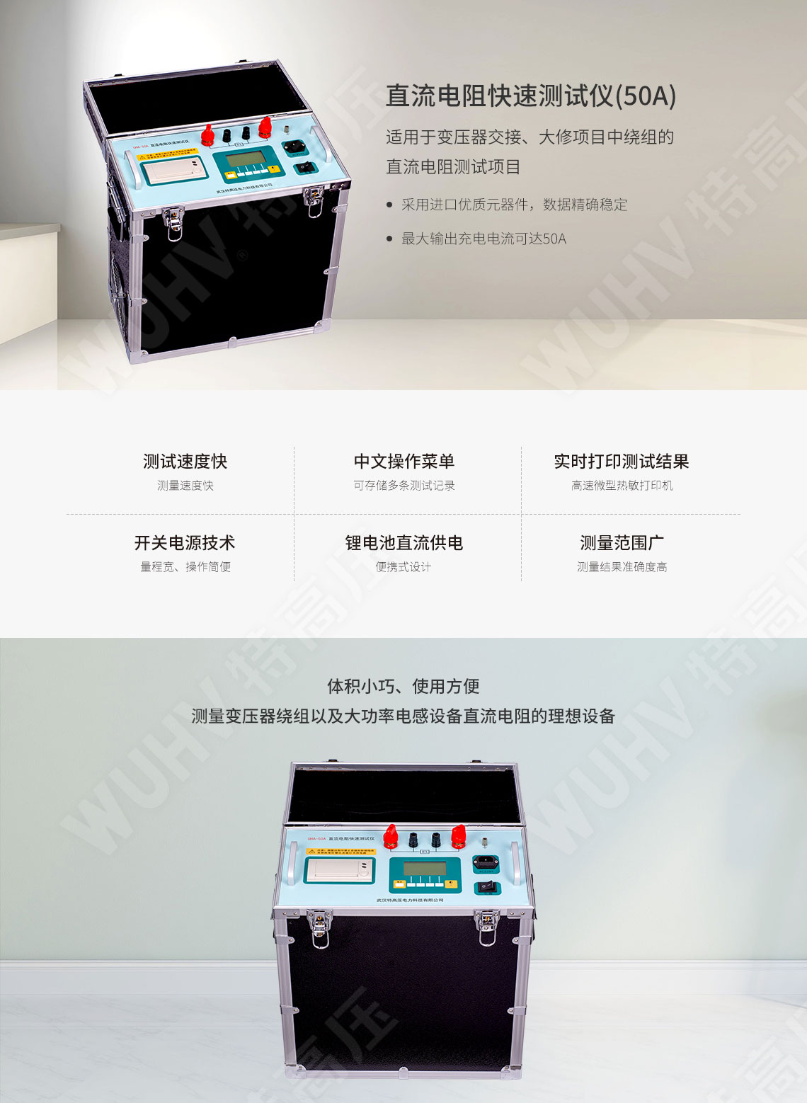 變壓器直阻測試儀