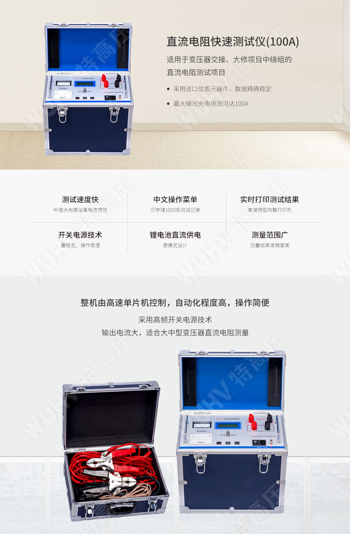 變壓器直阻測試儀