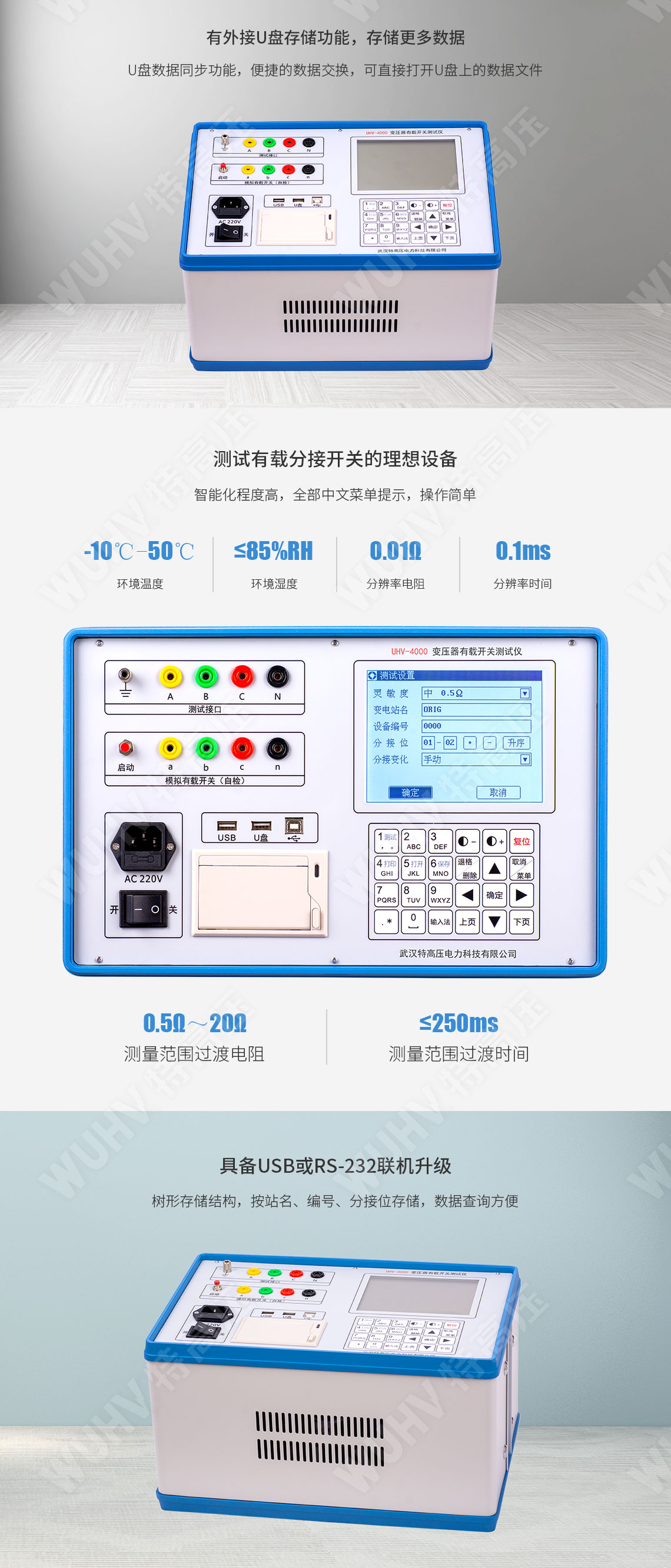 變壓器有載分接開關(guān)測試儀