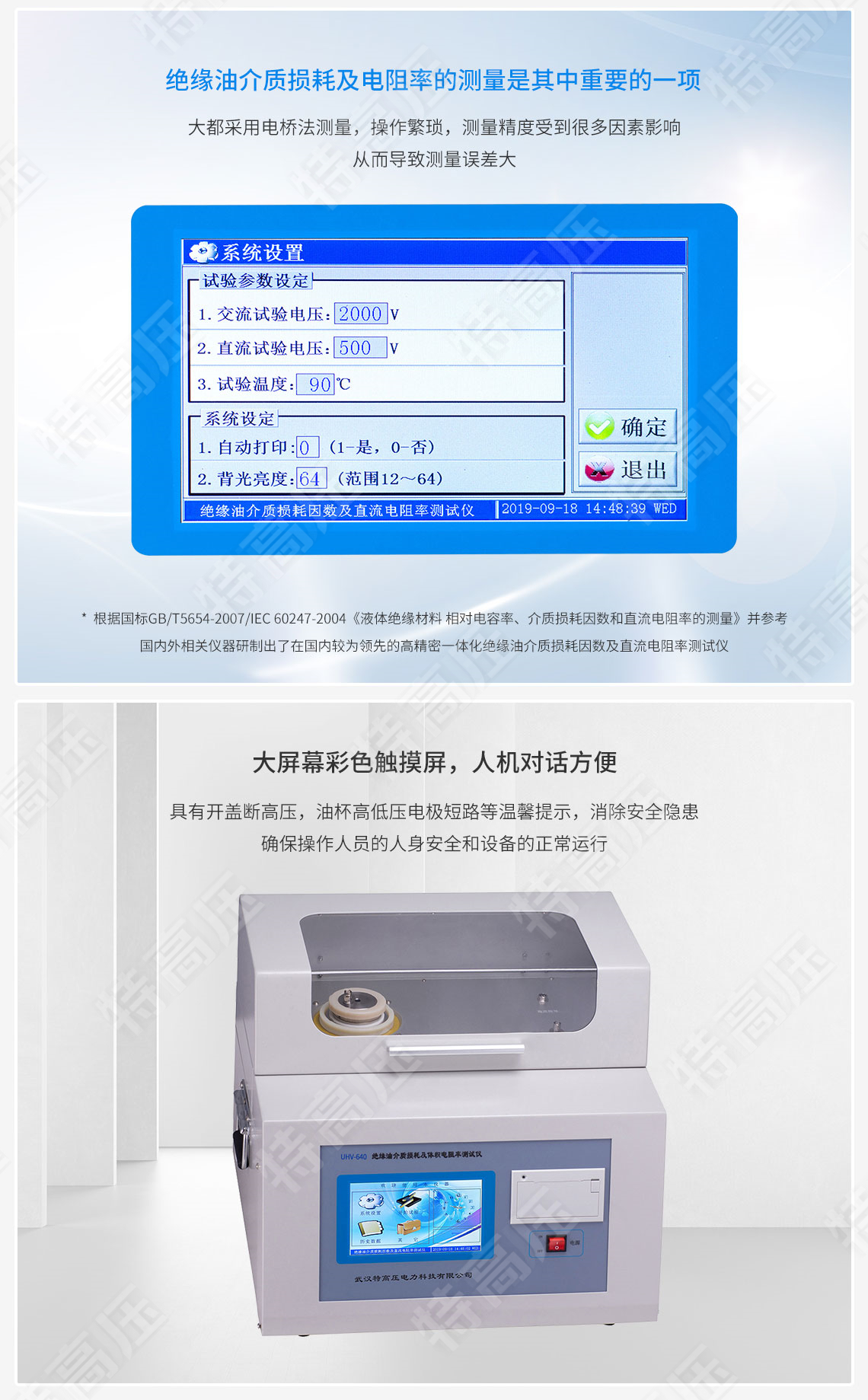 絕緣油介質(zhì)損耗及體積電阻率測(cè)試儀