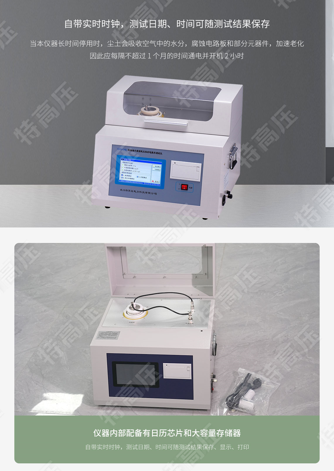 絕緣油介質(zhì)損耗及體積電阻率測(cè)試儀