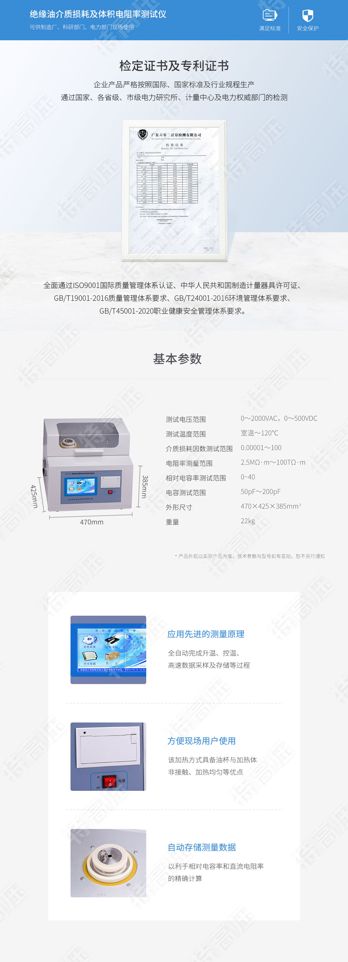 絕緣油介質(zhì)損耗及體積電阻率測(cè)試儀