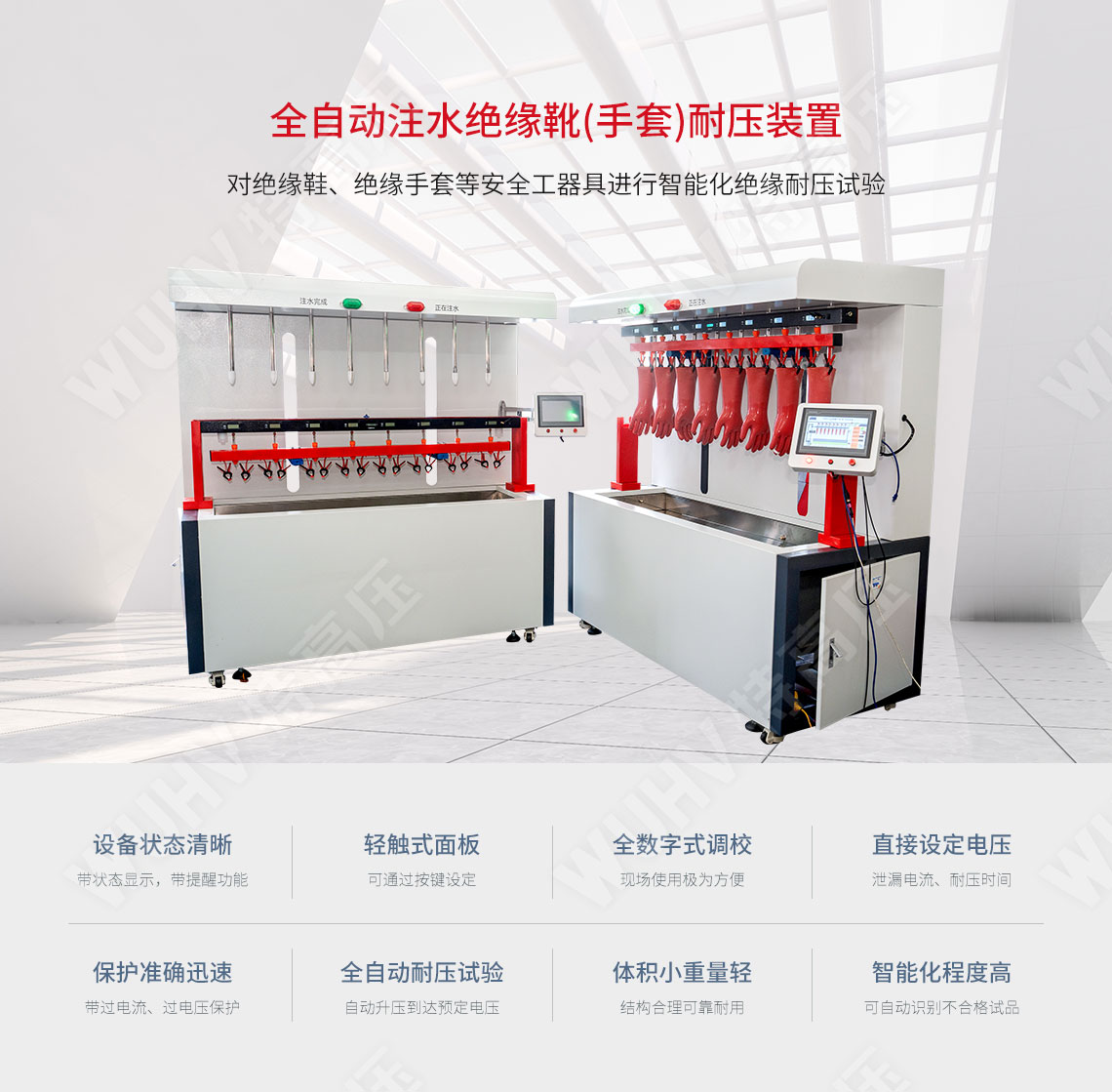 絕緣靴手套耐壓試驗(yàn)裝置
