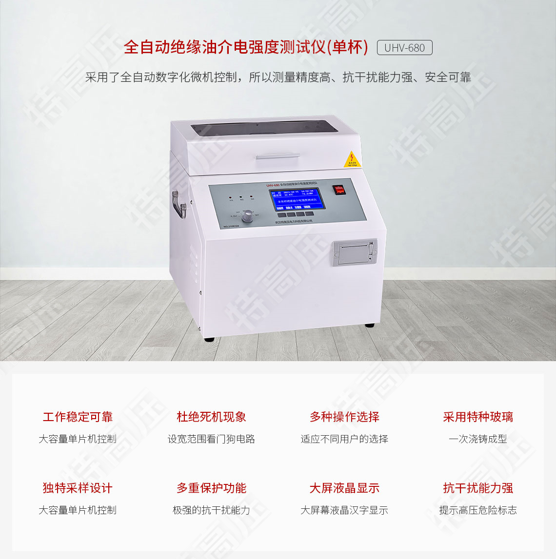 全自動絕緣油介電強(qiáng)度測試儀