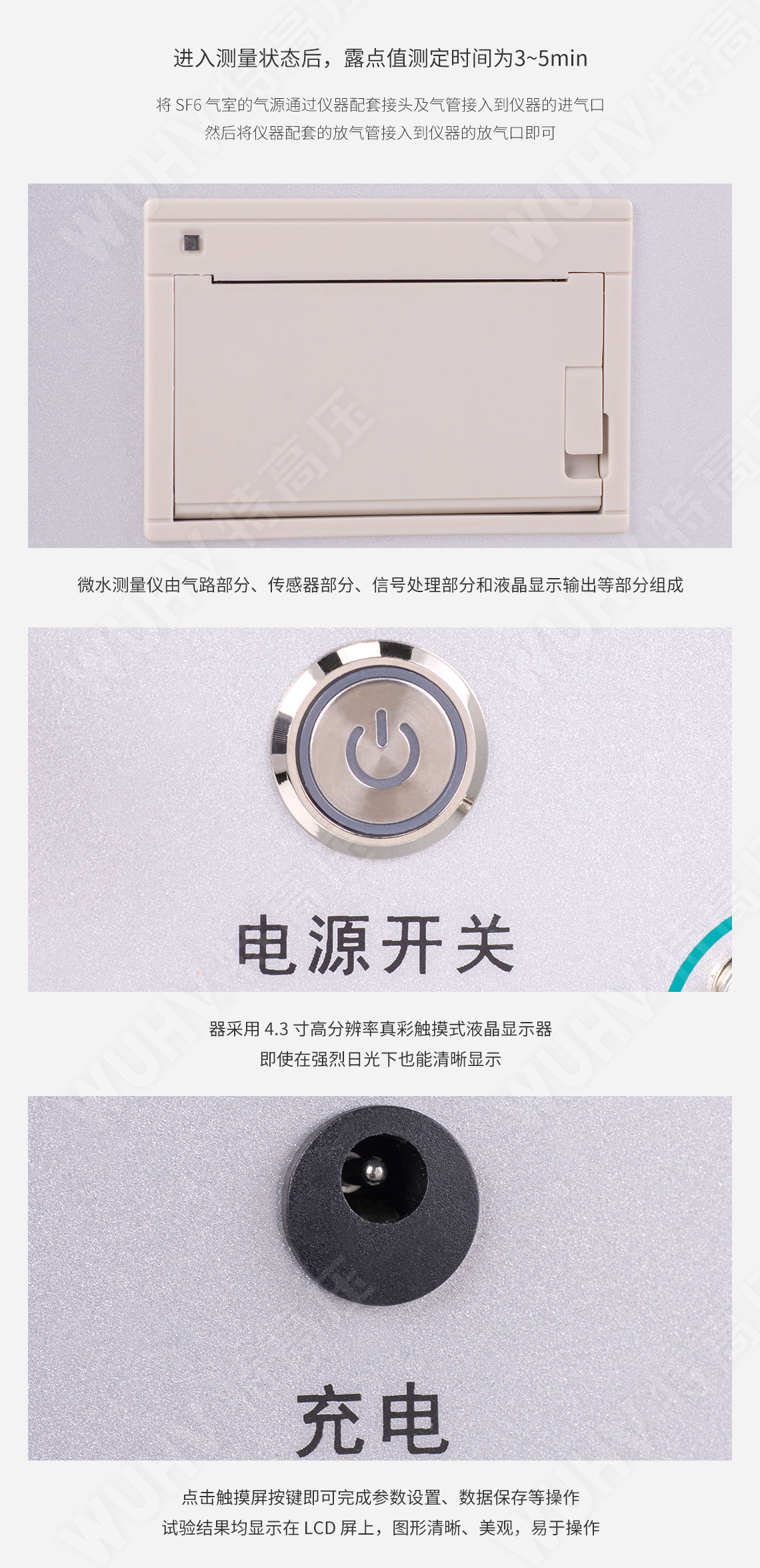 HTWS-V 智能微水測量儀(圖5)