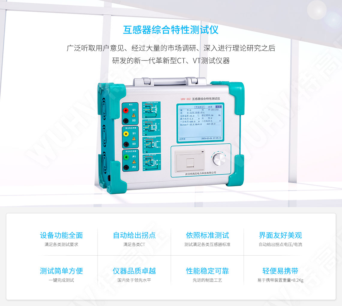 互感器綜合測試儀