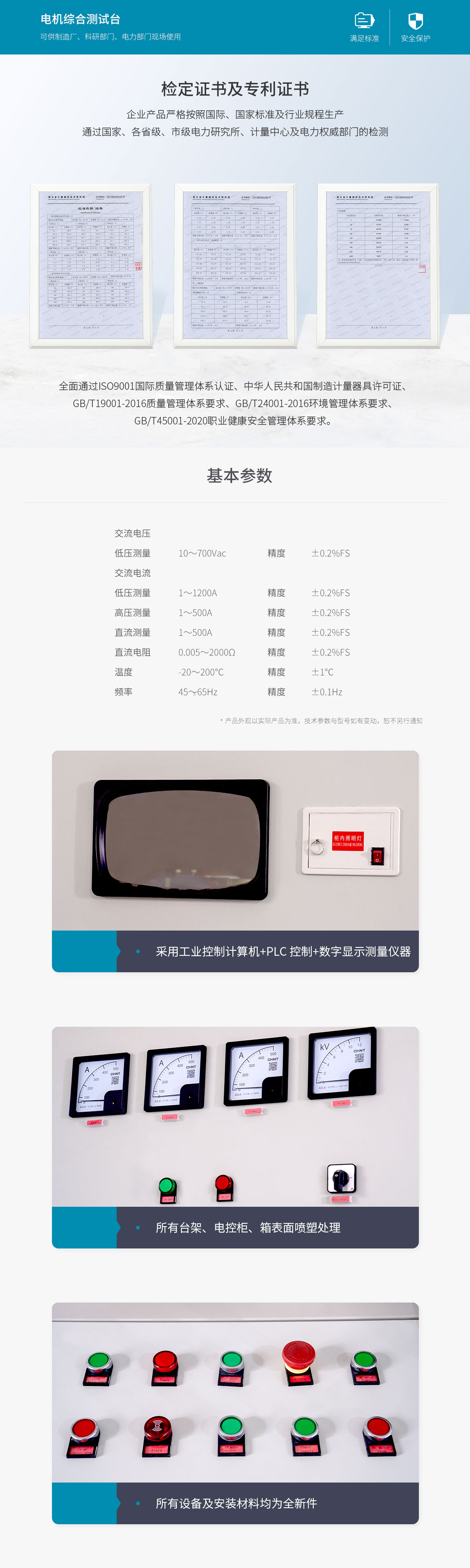 變壓器綜合測(cè)試臺(tái)