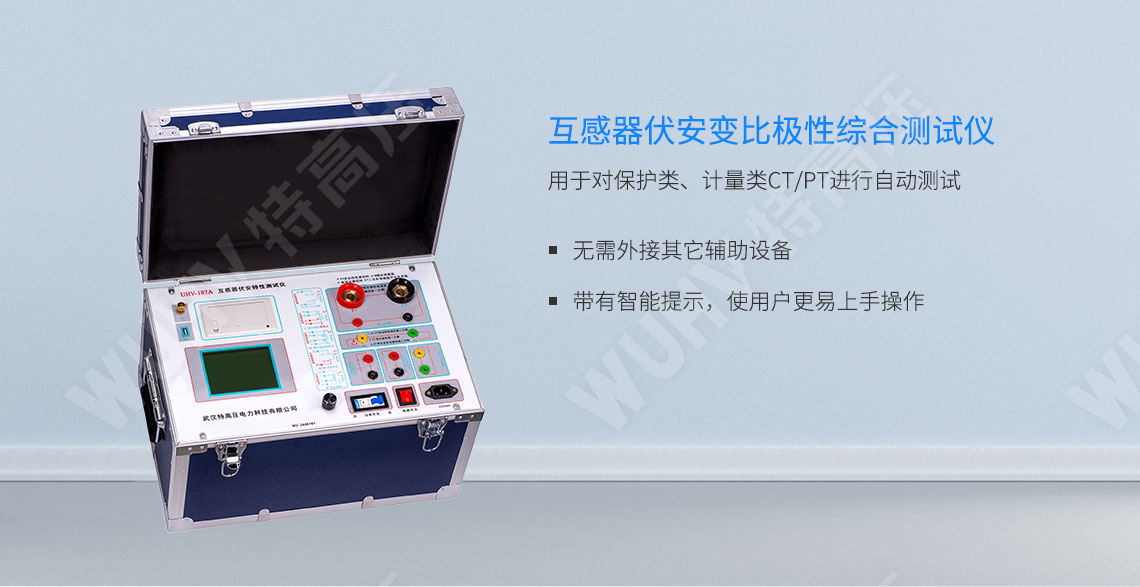 互感器伏安特性測(cè)試儀