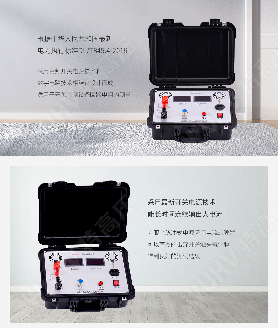 回路電阻測(cè)試儀