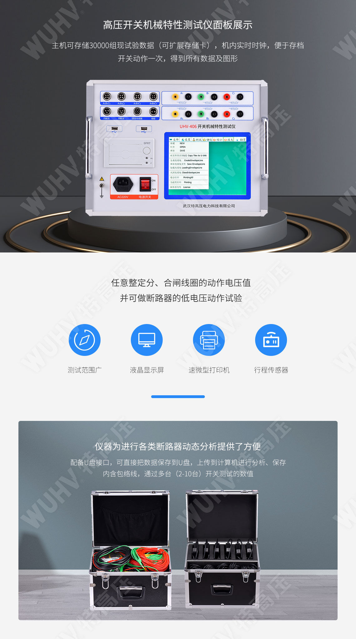 高壓開關(guān)動特性測試儀(圖3)