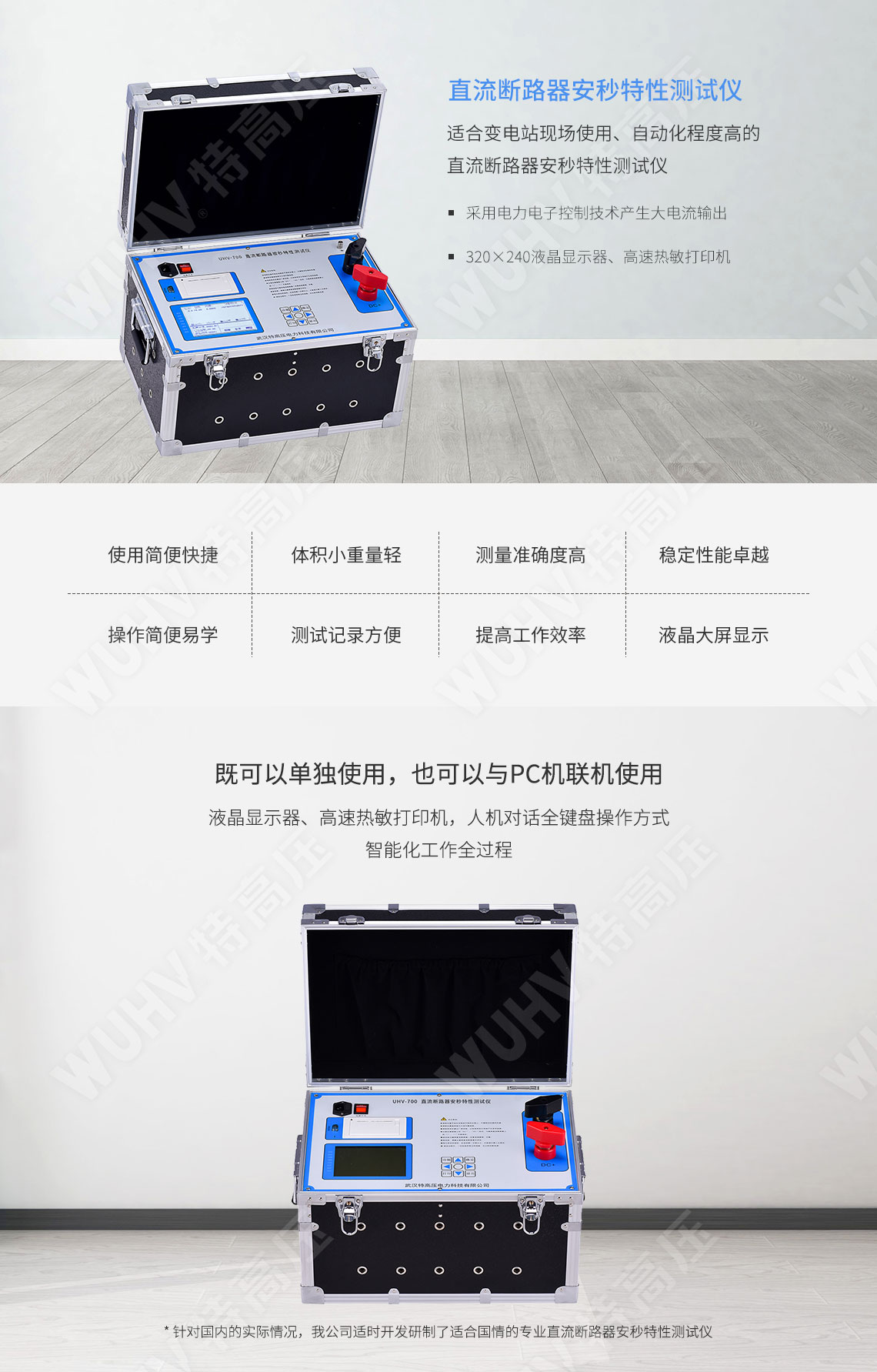 直流斷路器安秒特性測(cè)試儀