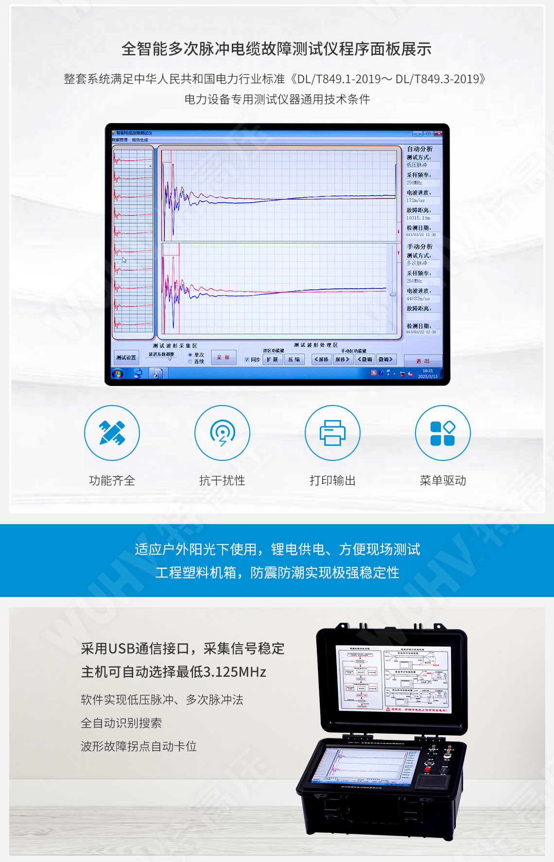 地下電纜故障定位儀