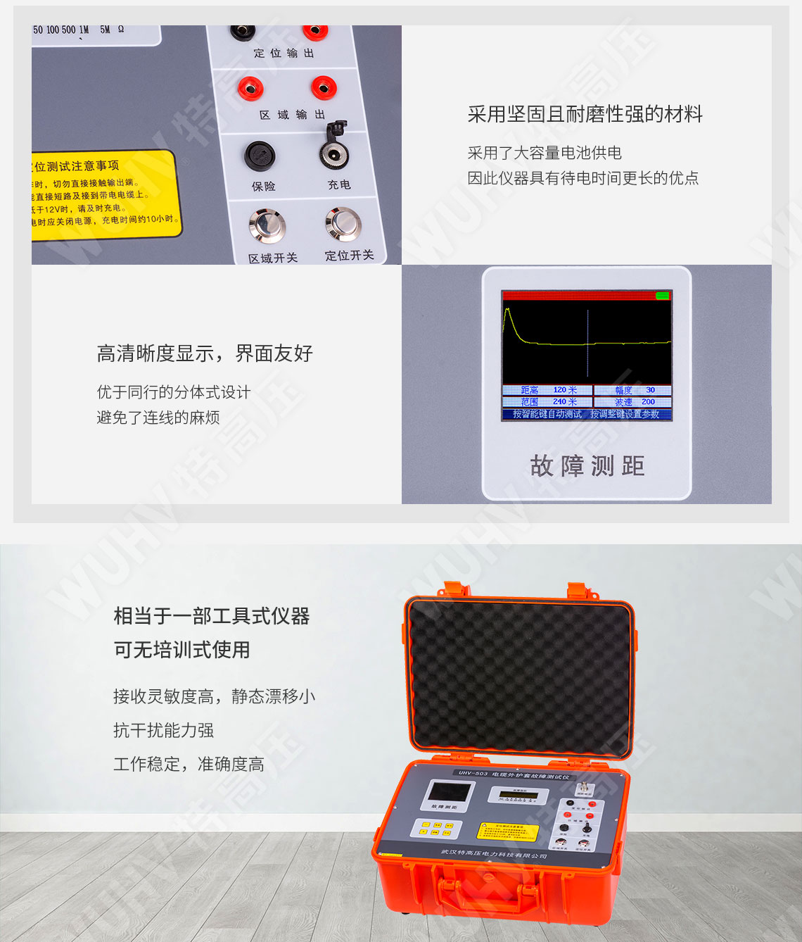 HTDS-V 帶電電纜識(shí)別儀(圖4)