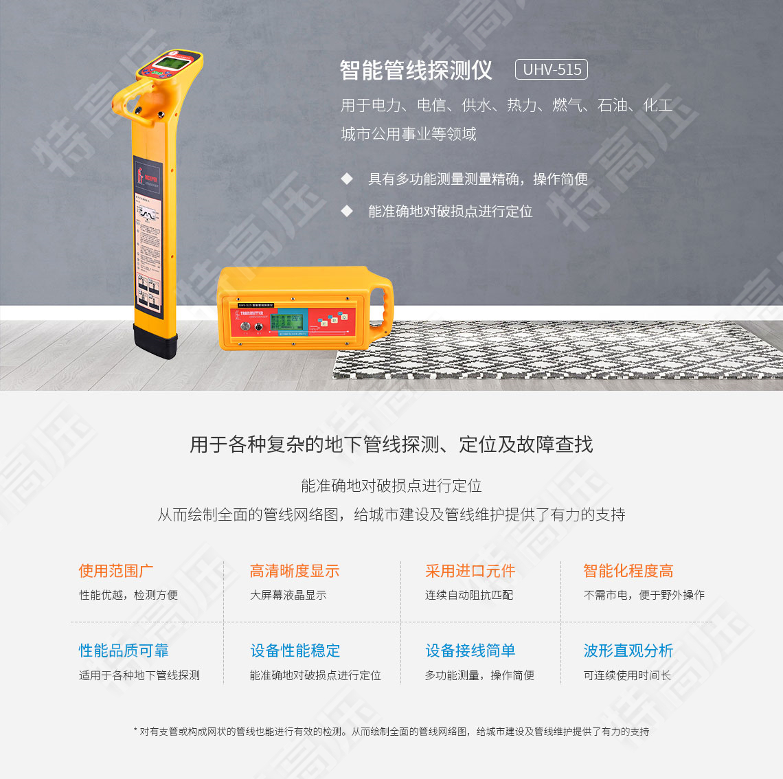 地下管線探測儀