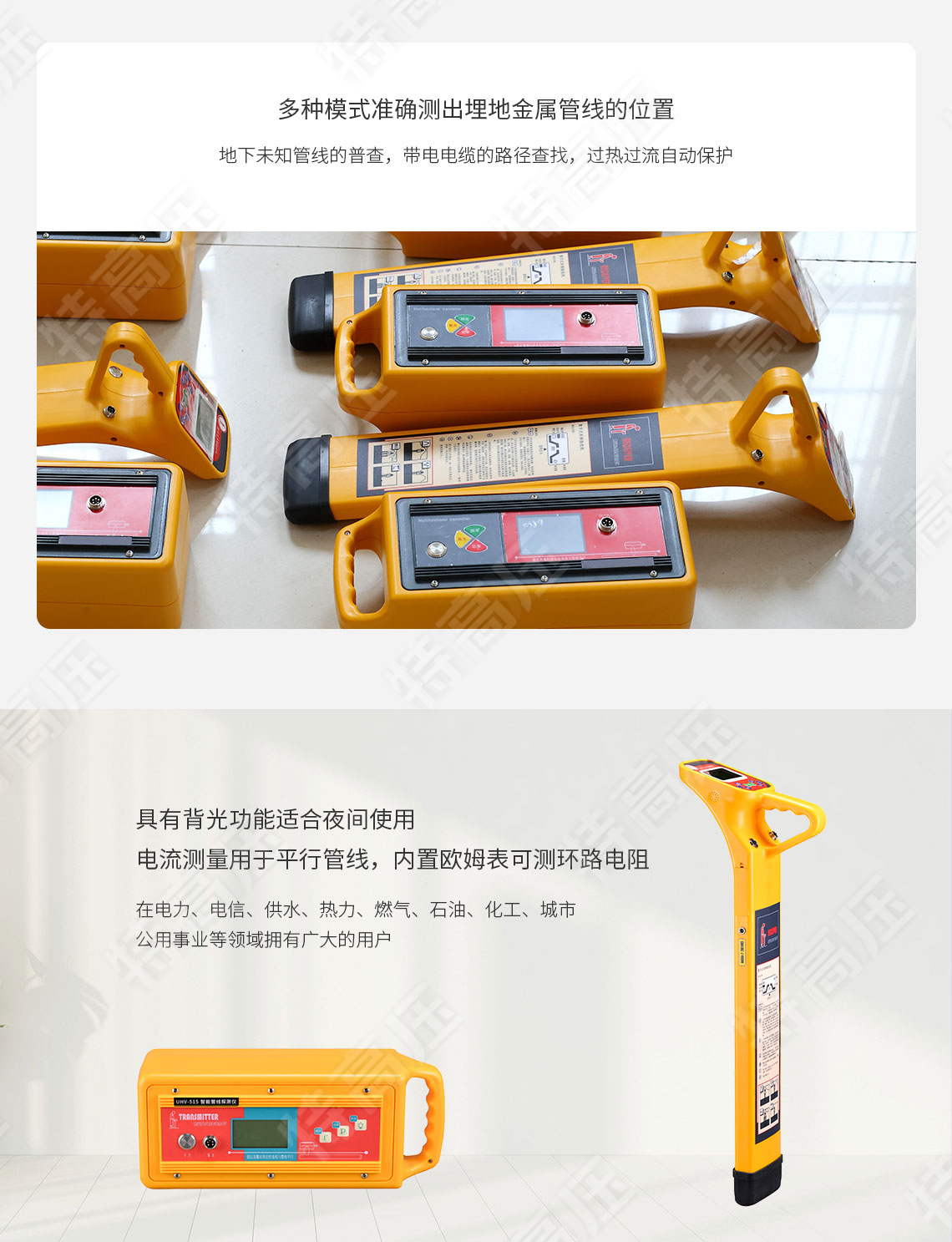 地下管線探測儀