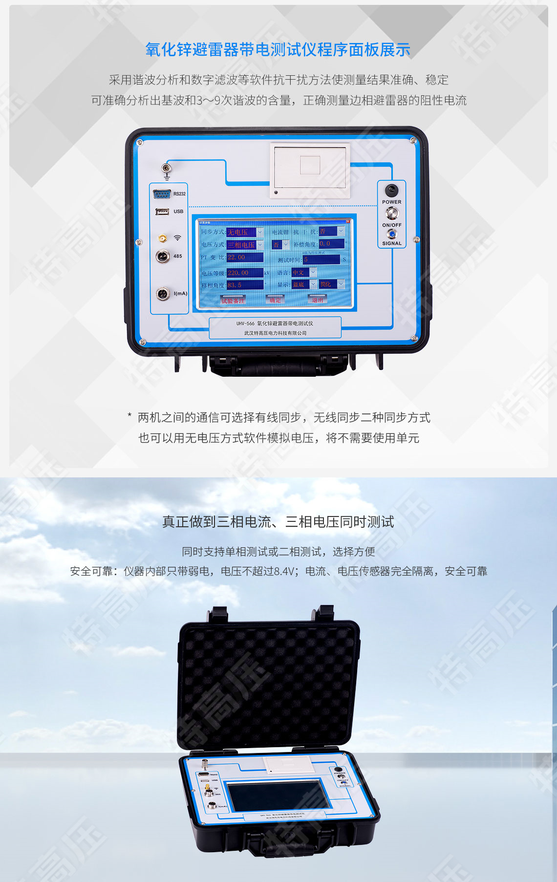 氧化鋅避雷器帶電檢測儀