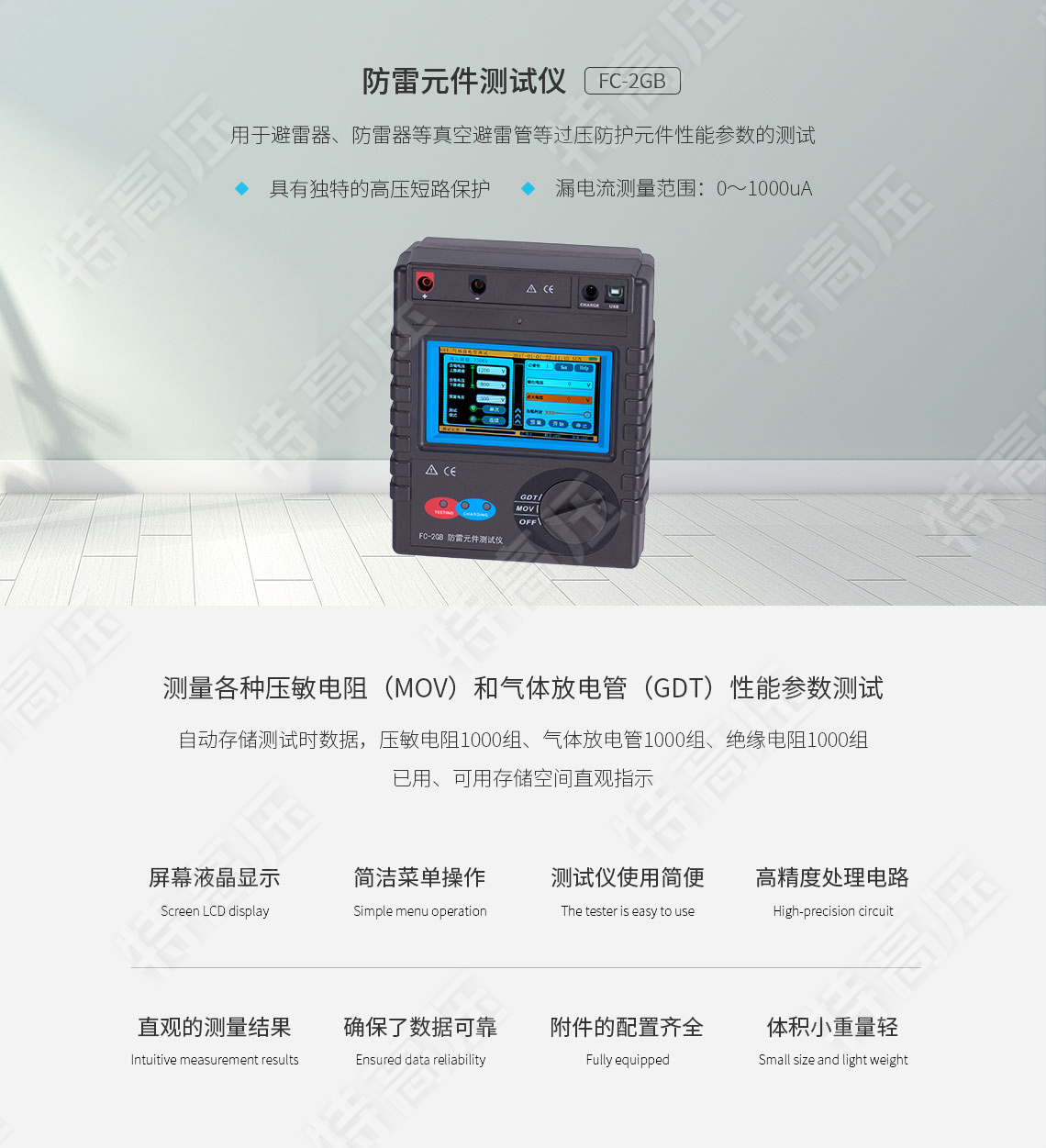 防雷元件測試儀