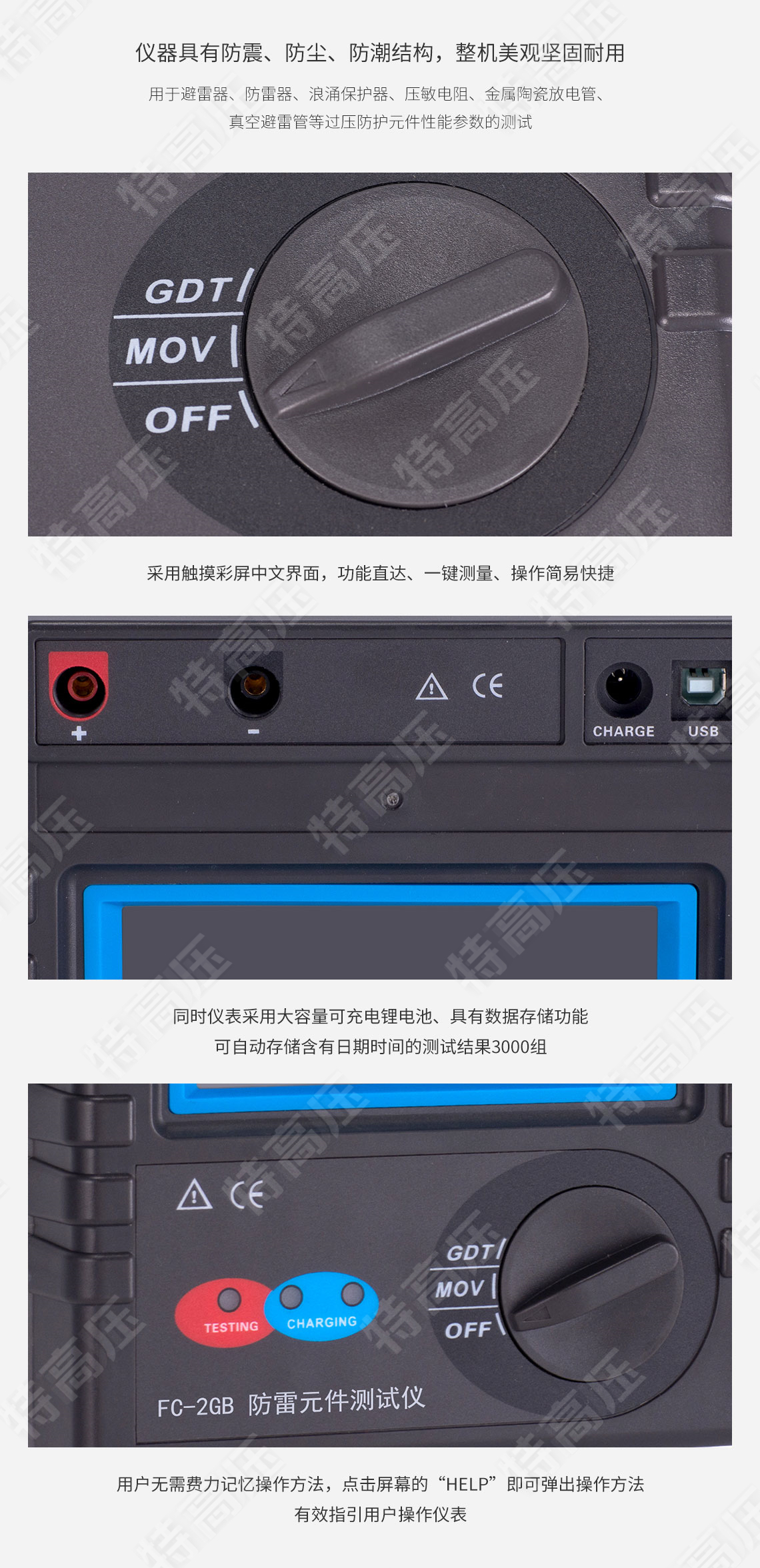 防雷元件測試儀