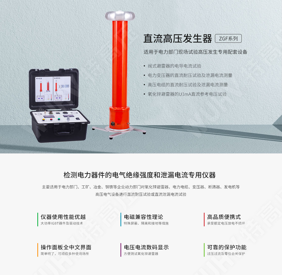 ZGF系列 直流高壓發(fā)生器(圖1)