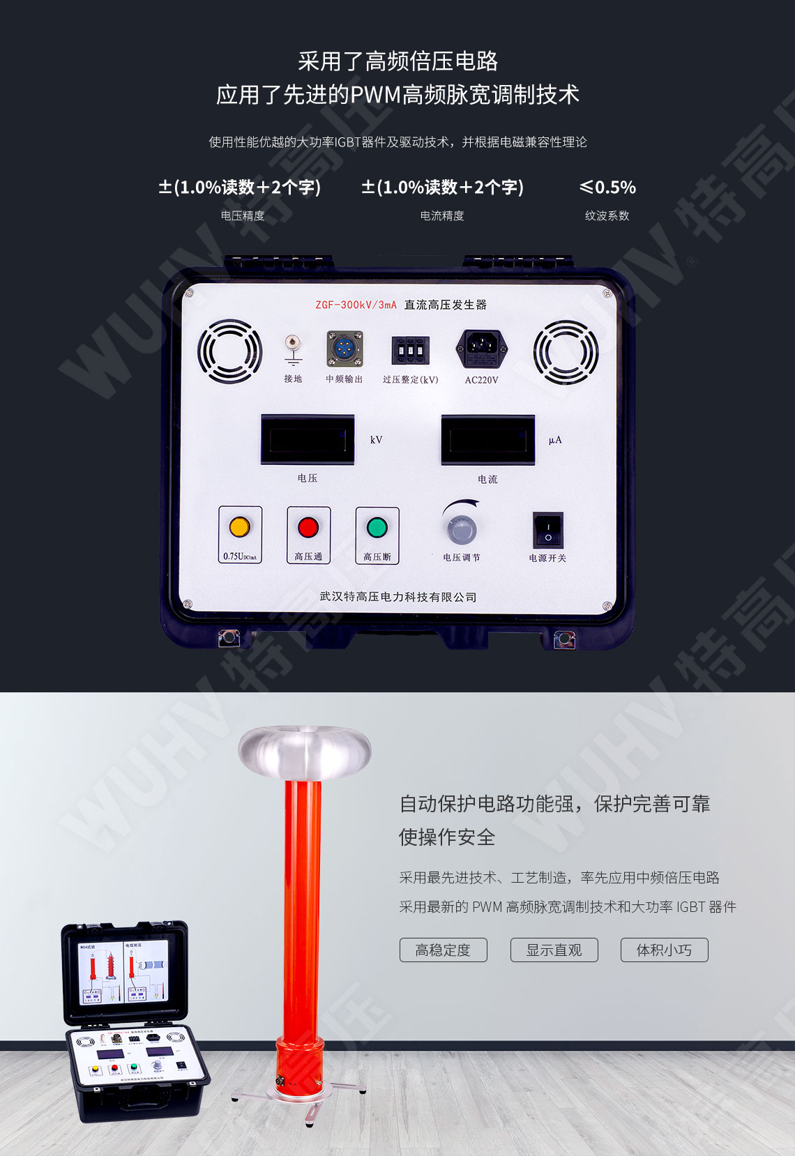 ZGF系列 直流高壓發(fā)生器(圖3)