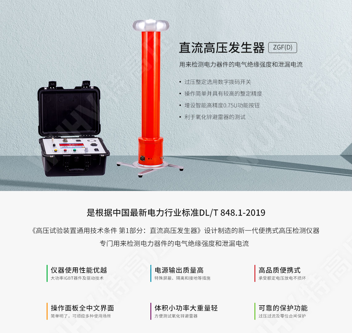 ZGF系列 直流高壓發(fā)生器(圖1)