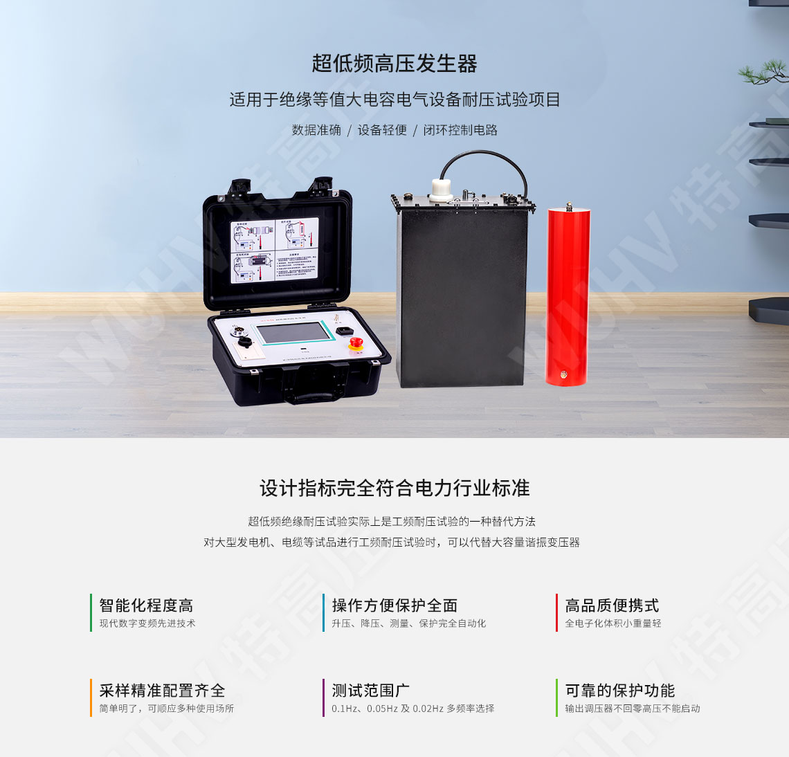 超低頻高壓發(fā)生器