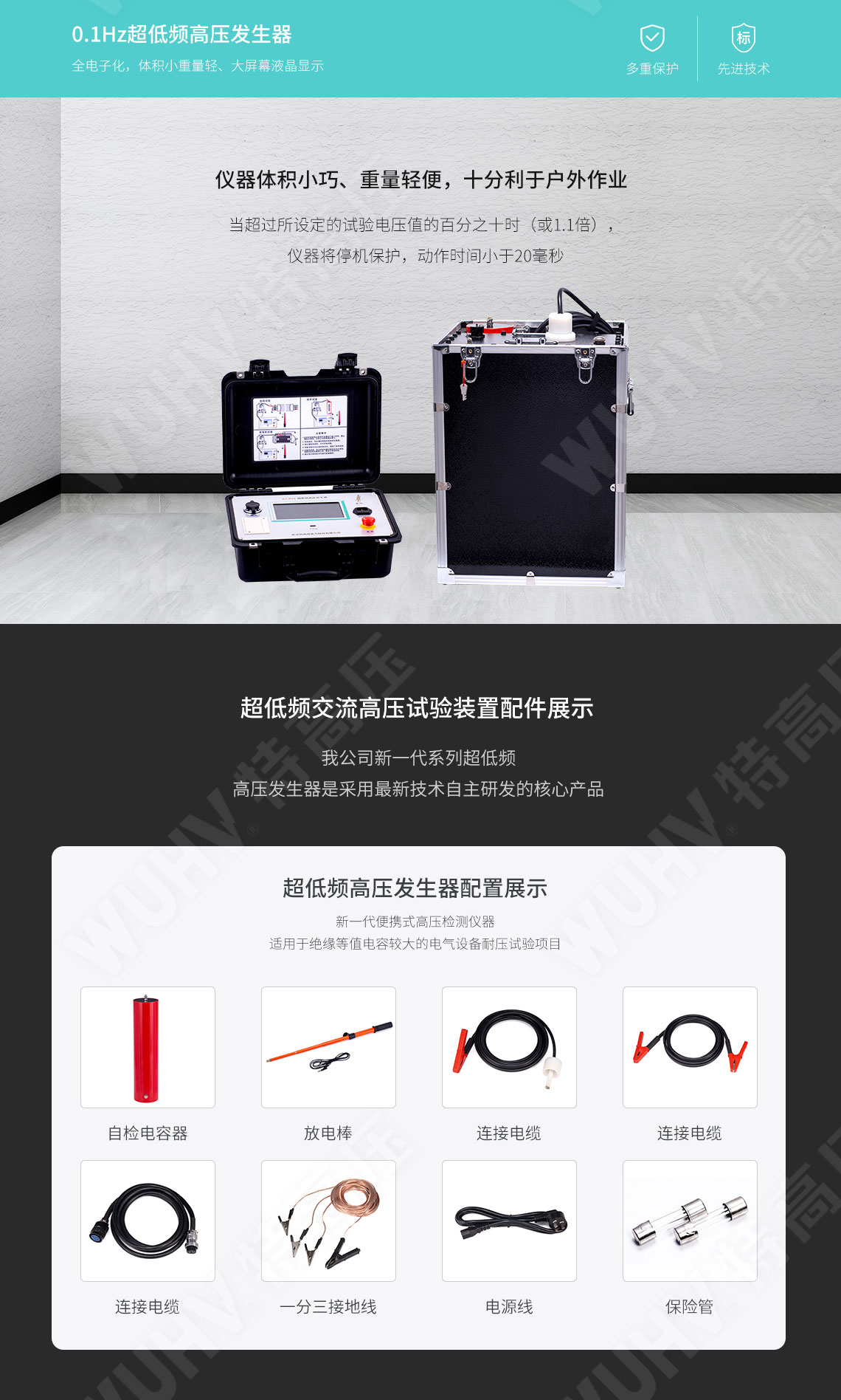 超低頻高壓發(fā)生器