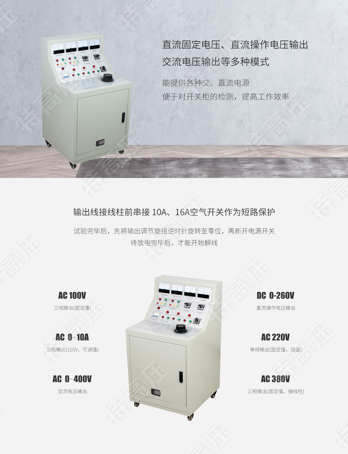 高低壓開關(guān)柜通電試驗(yàn)臺(tái)(圖2)