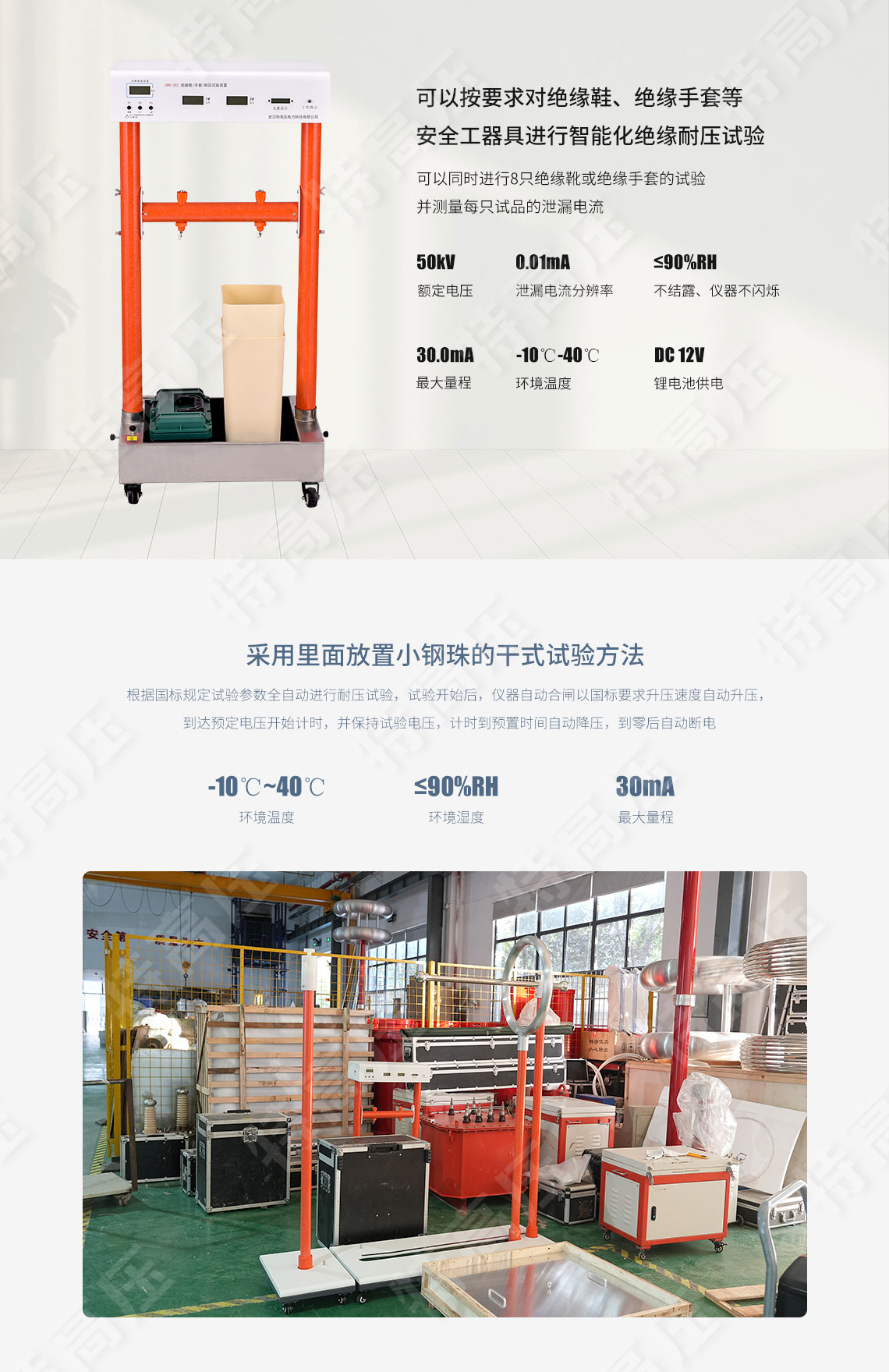 絕緣靴手套耐壓試驗(yàn)裝置