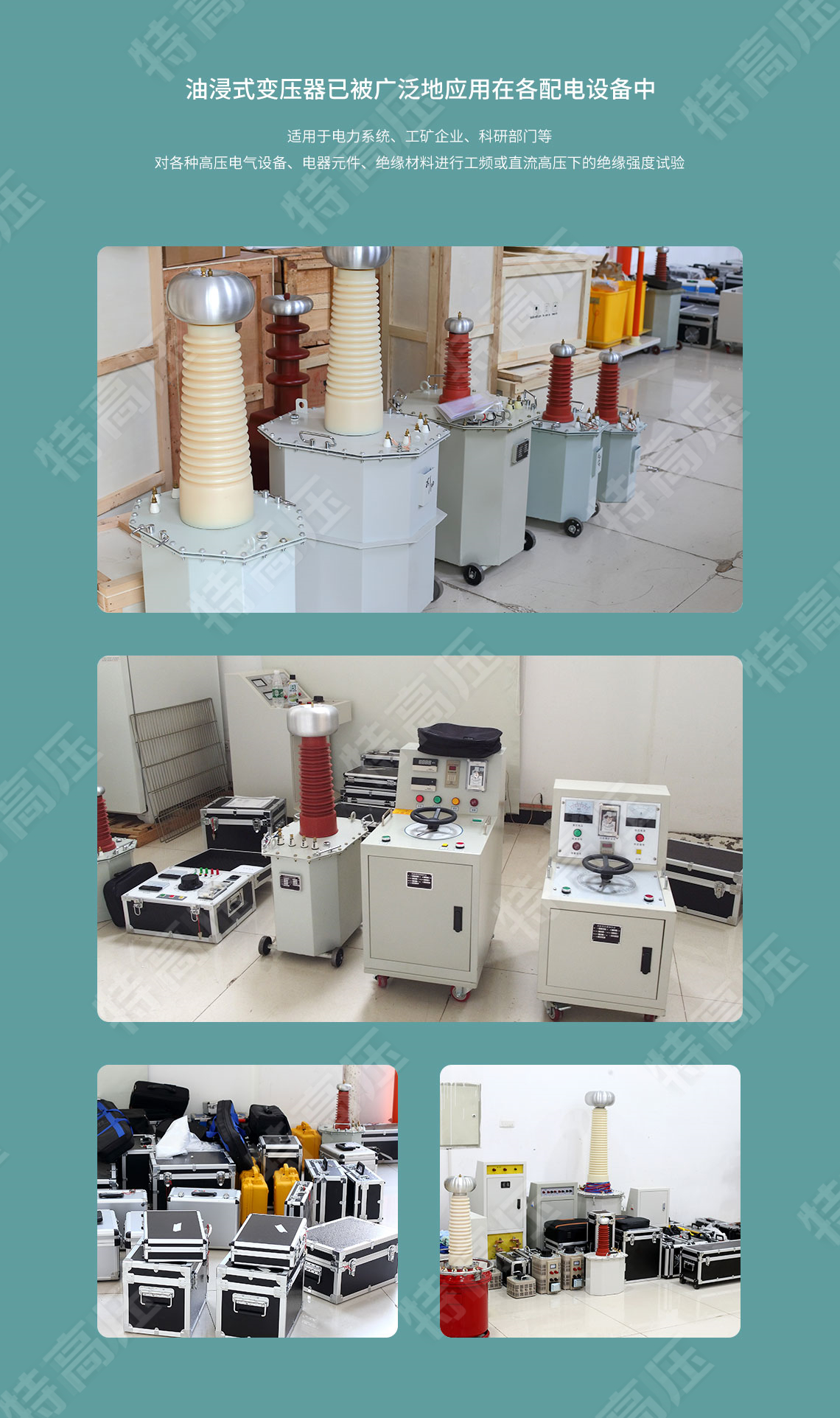 高壓試驗(yàn)變壓器