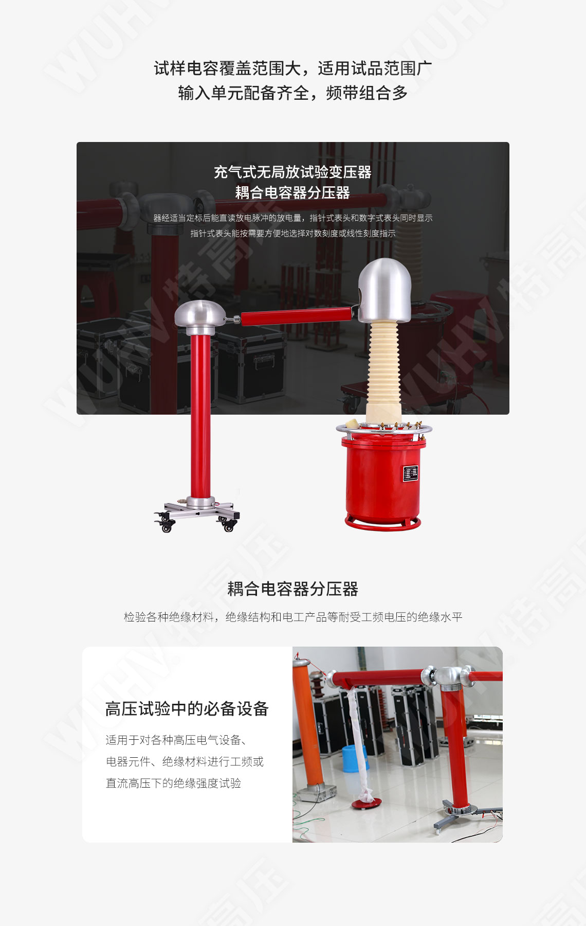  無(wú)局放耐壓試驗(yàn)裝置(圖2)