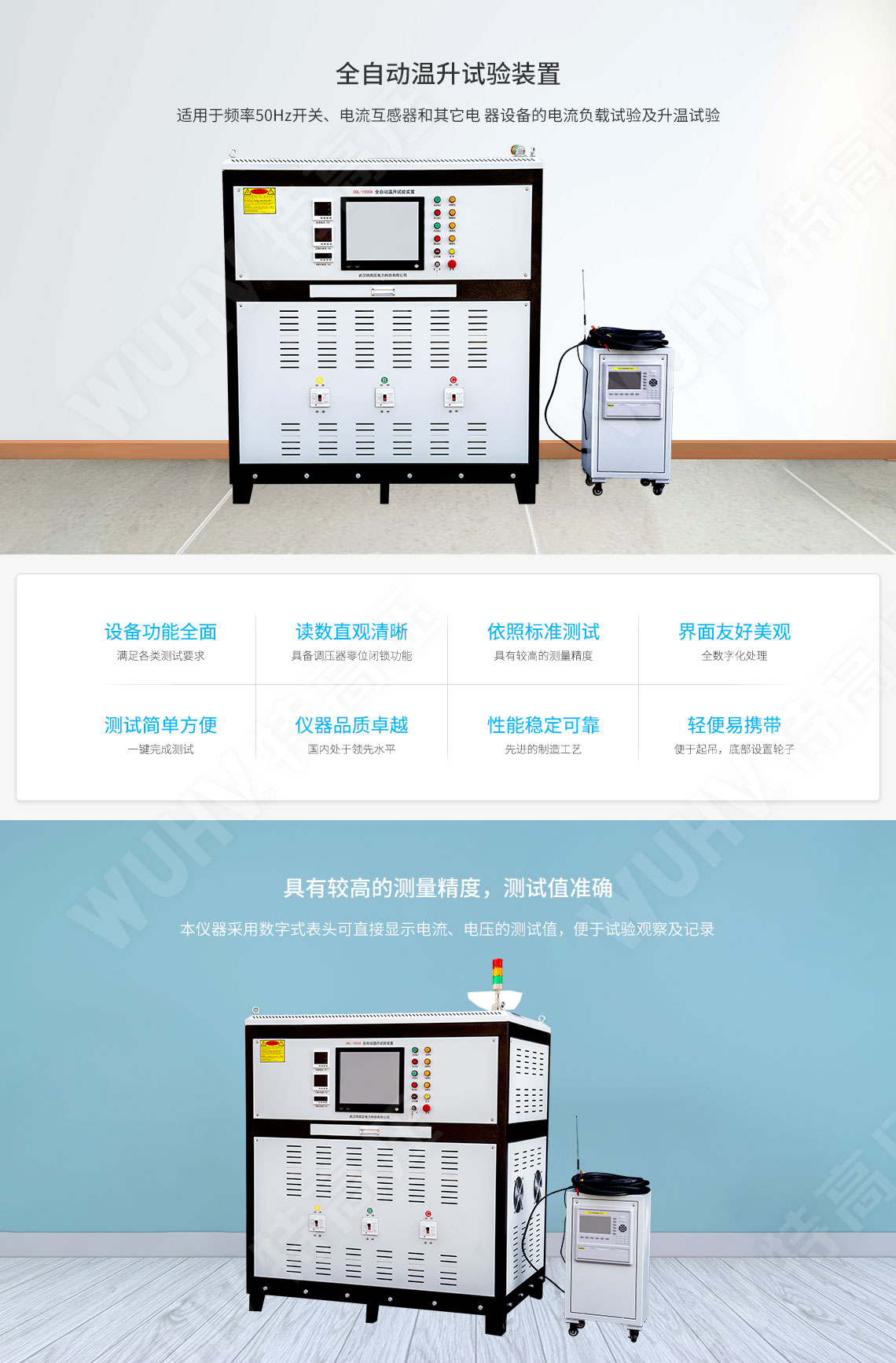 DDL系列 全自動溫升試驗裝置(圖1)