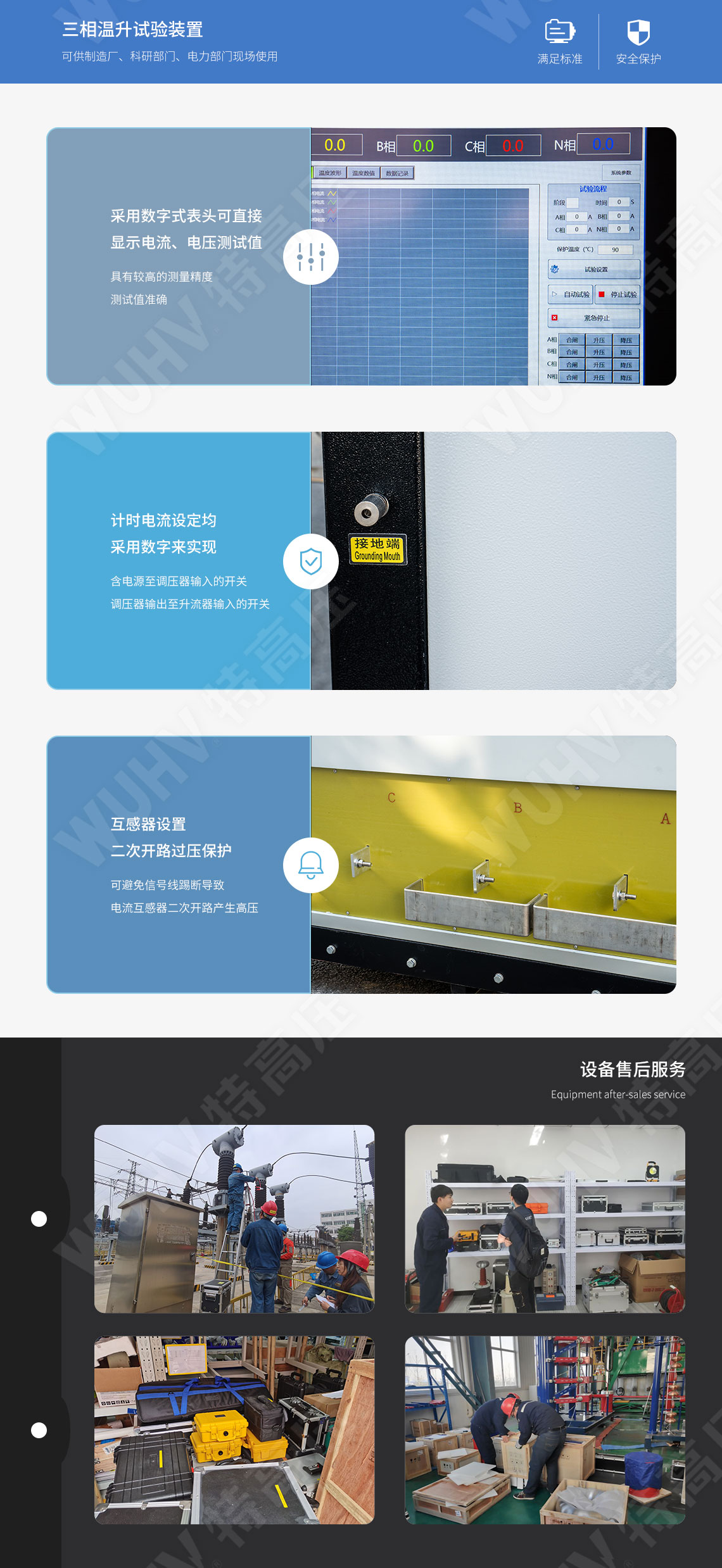 DDL系列 全自動溫升試驗裝置(圖5)