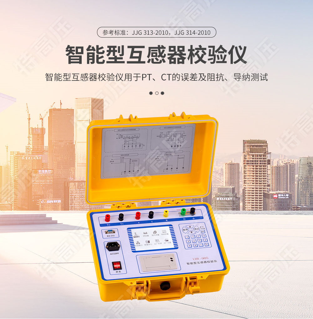 HEY-H 智能型互感器校驗(yàn)儀(圖1)