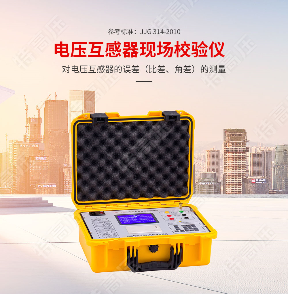 HGQY-H 電壓互感器現(xiàn)場測試儀(圖1)