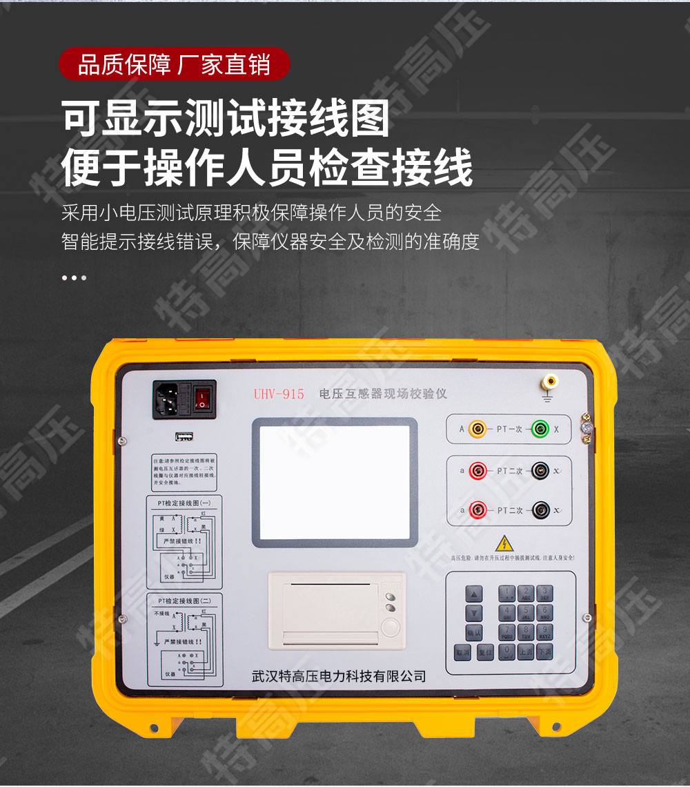 HGQY-H 電壓互感器現(xiàn)場測試儀(圖3)