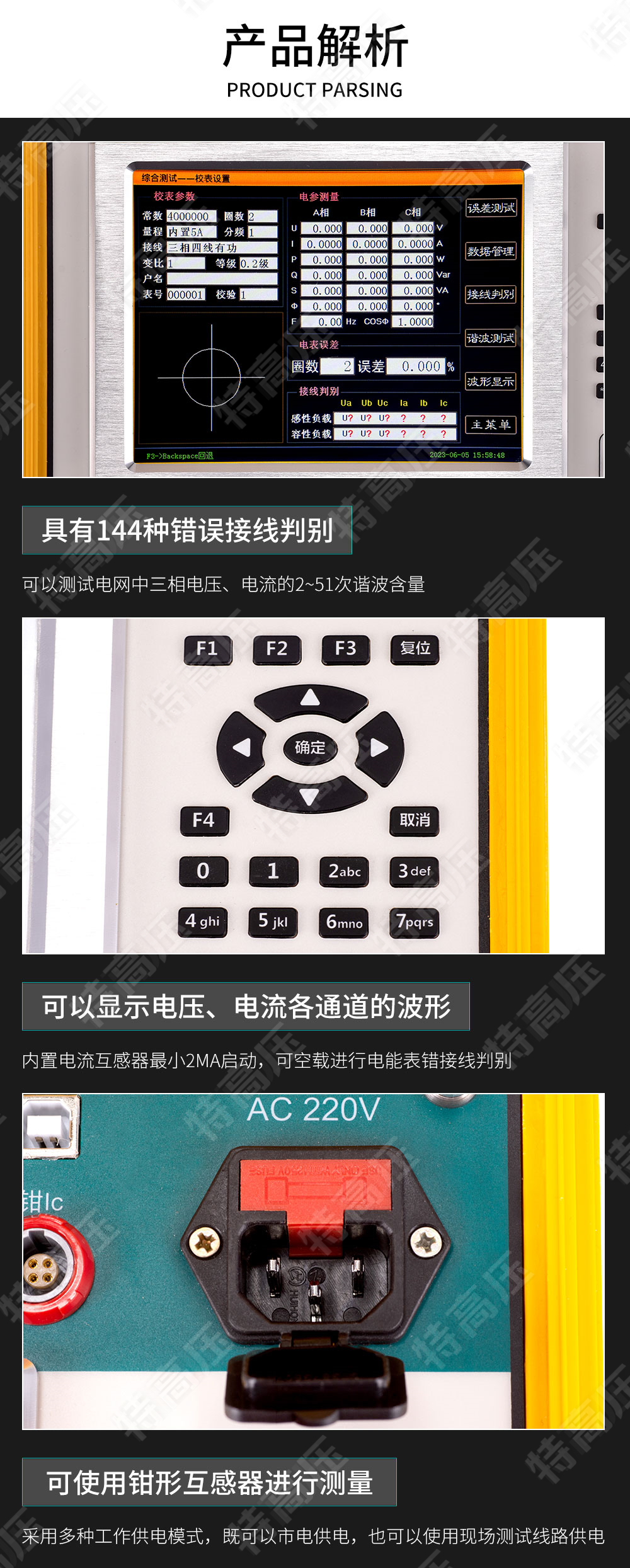 三相電能表檢定裝置