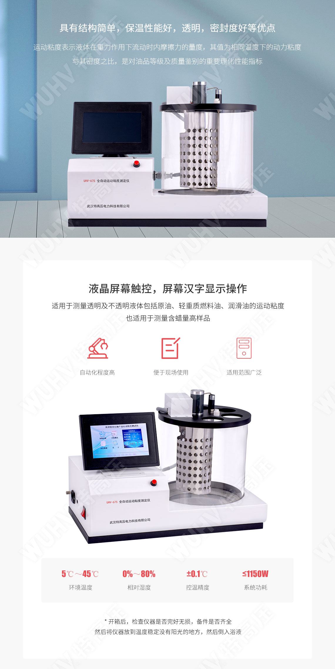 HTYND-H 運(yùn)動(dòng)粘度測(cè)定儀(圖2) HTYND-H 運(yùn)動(dòng)粘度測(cè)定儀(圖2)