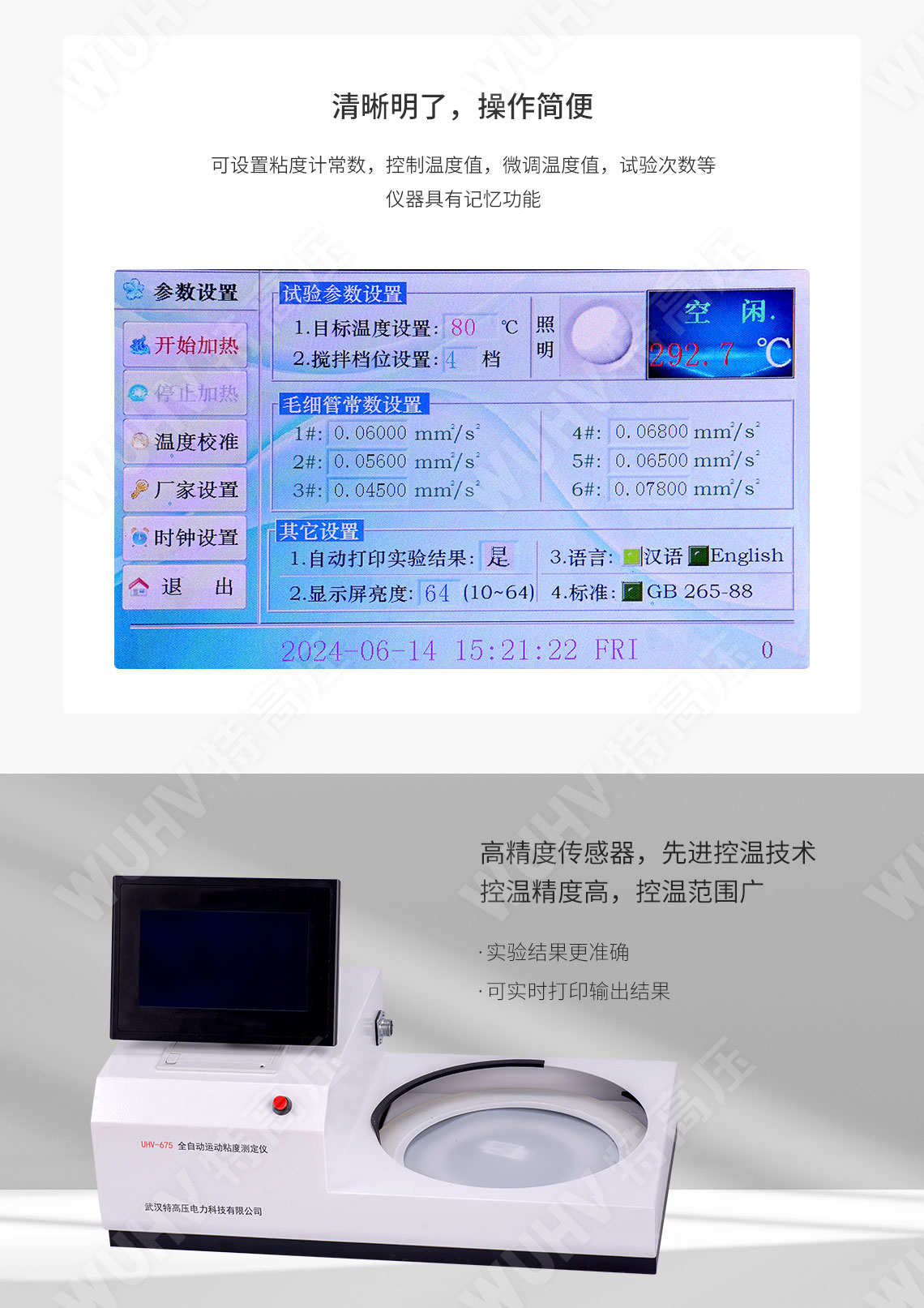 HTYND-H 運(yùn)動(dòng)粘度測(cè)定儀(圖3) HTYND-H 運(yùn)動(dòng)粘度測(cè)定儀(圖3)
