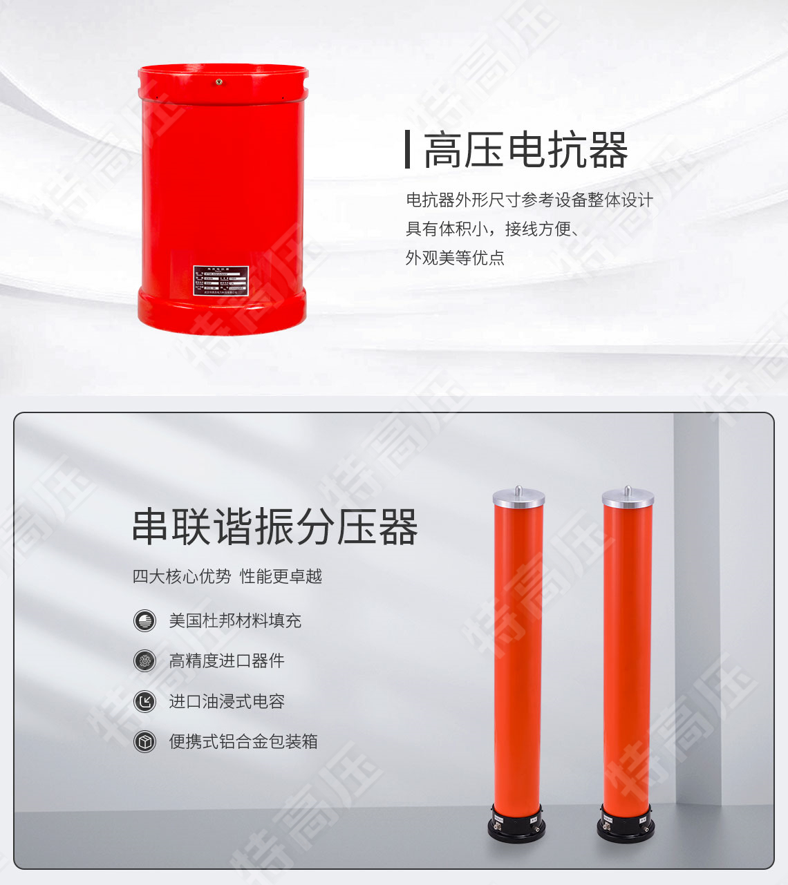 UHV-75kVA/75kV 串聯(lián)諧振方案(圖4) UHV-75kVA/75kV 串聯(lián)諧振方案(圖4)