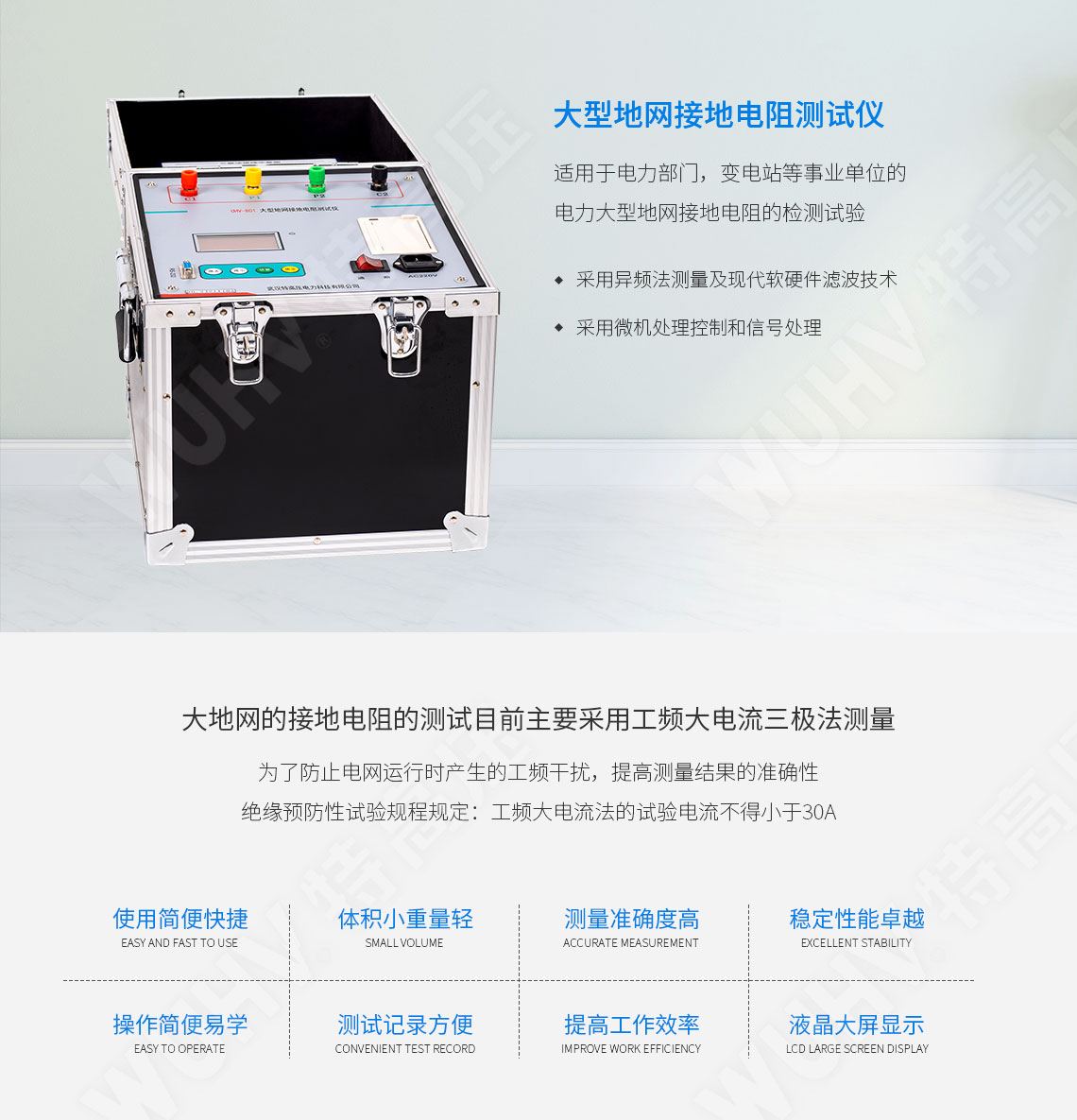 大型地網(wǎng)接地電阻測試儀